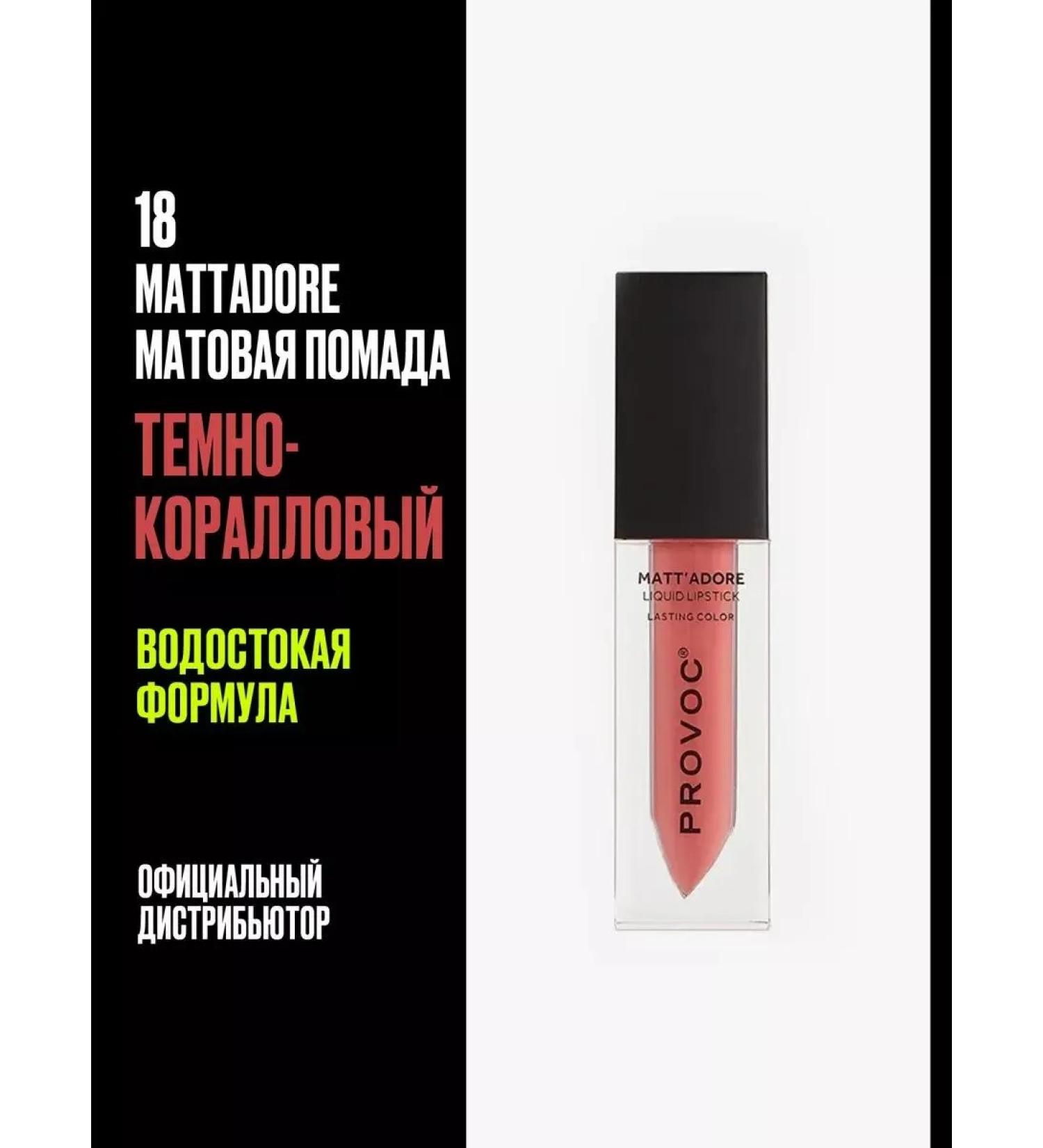 Provoc Liquid lipstick for lips 4.5g matte tone 18 - Buy Online on GoSupps.com
