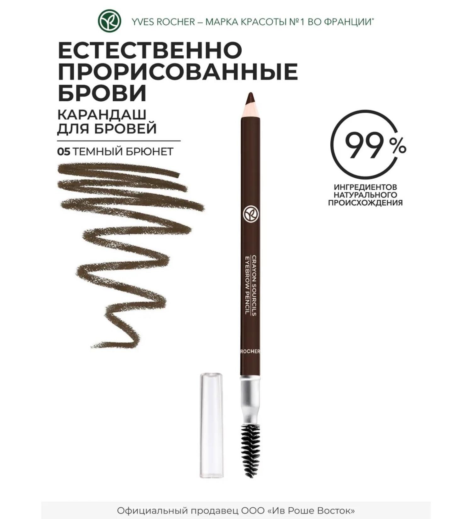 Yves Rocher Eyebrow pencil brunette - Buy Online on GoSupps.com