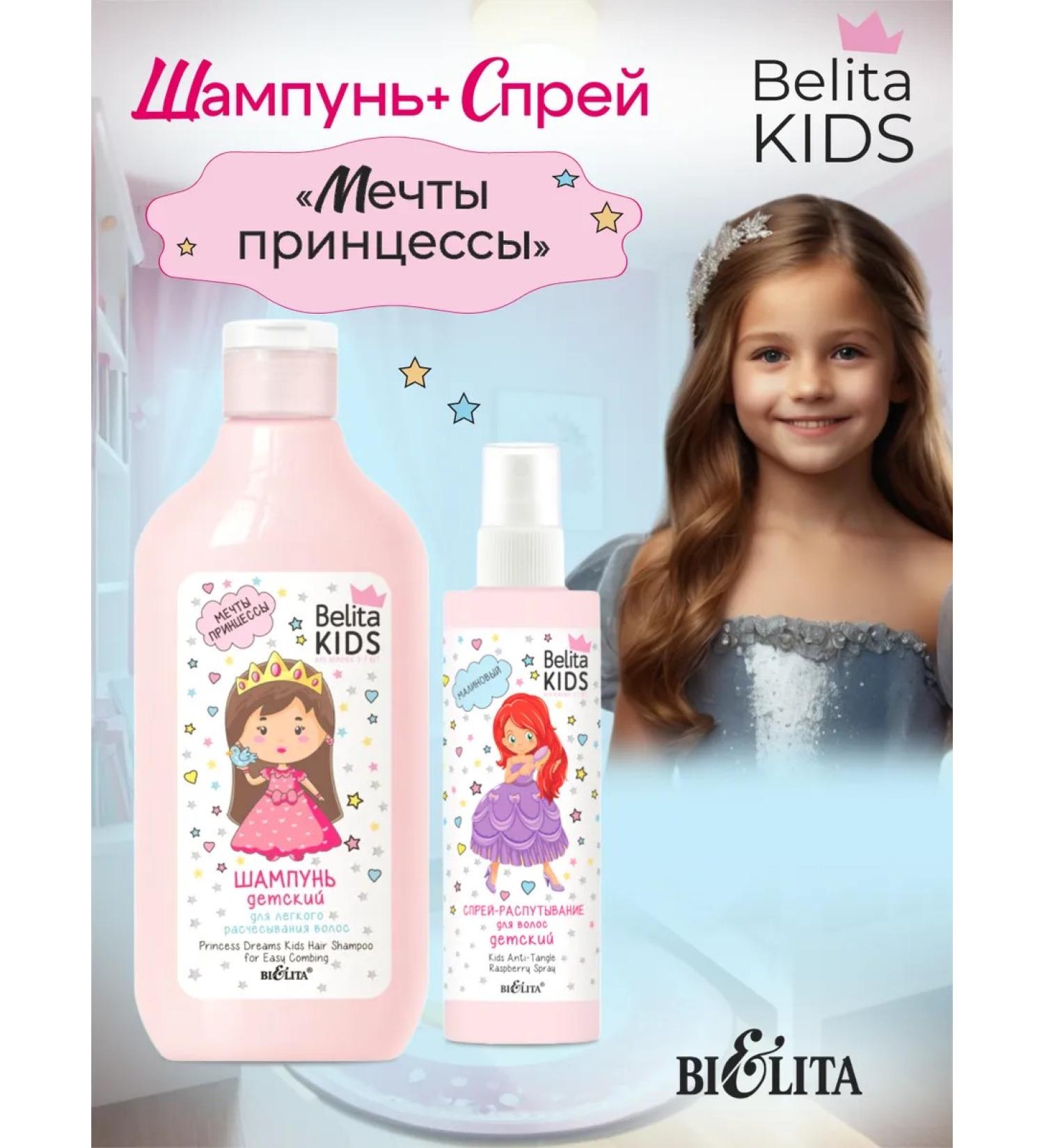 Belita Children's shampoo for hair for easy combing + spray - Buy Online on GoSupps.com