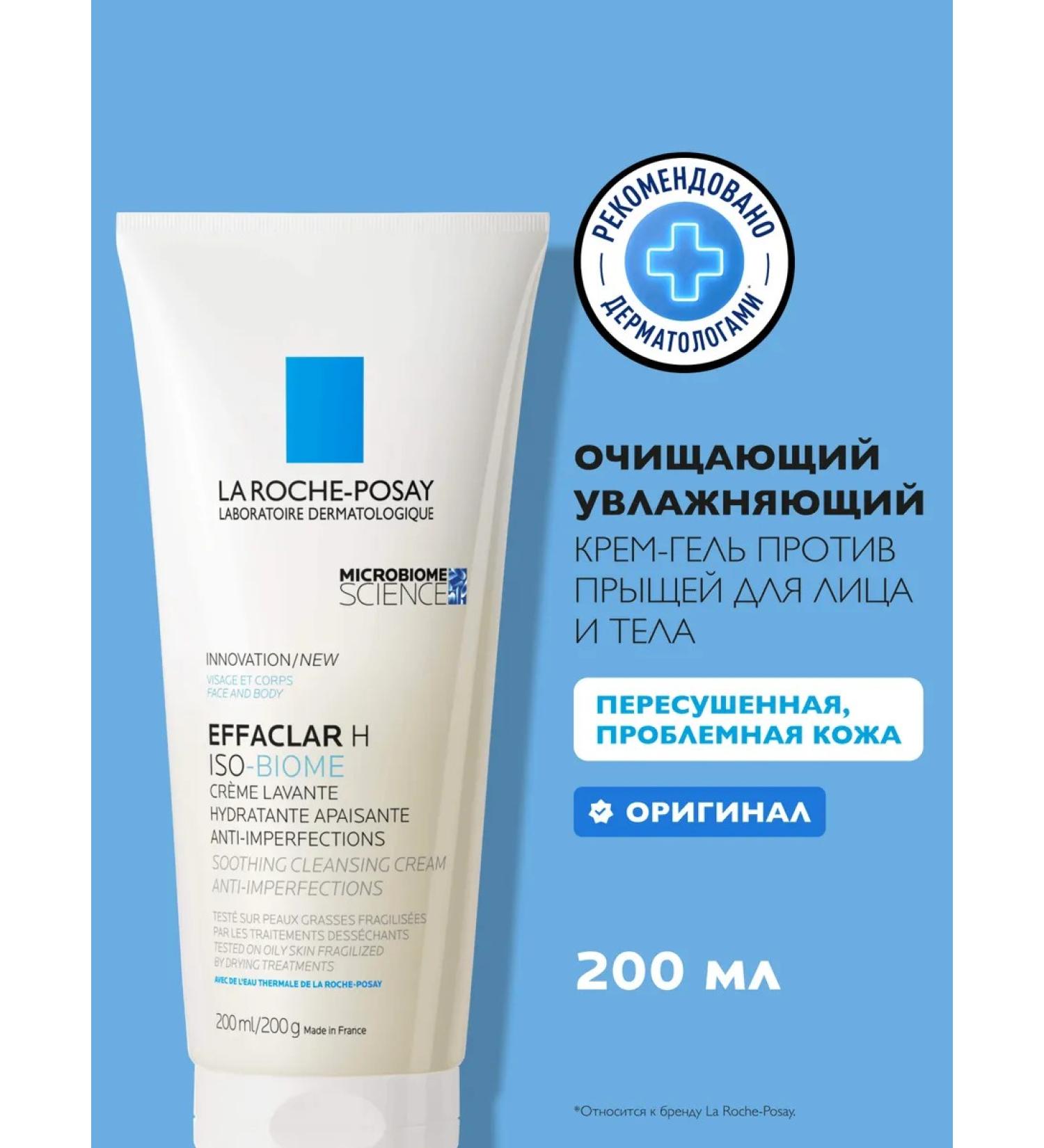 LA Roche-Posay Effaclar H ISO-BIOME Cleaning Cream-Gel Face 200 ml - Buy Online on GoSupps.com
