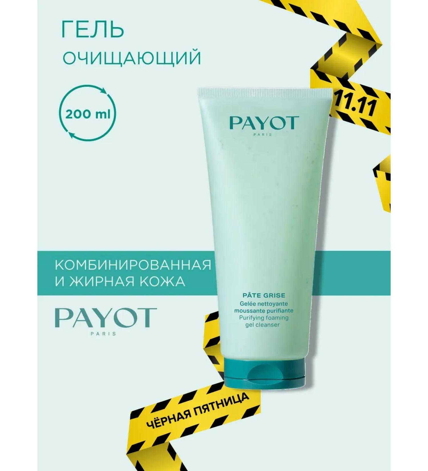 PAYOT Gel for washing the face from acne and post -acne 200 ml - Buy Online on GoSupps.com