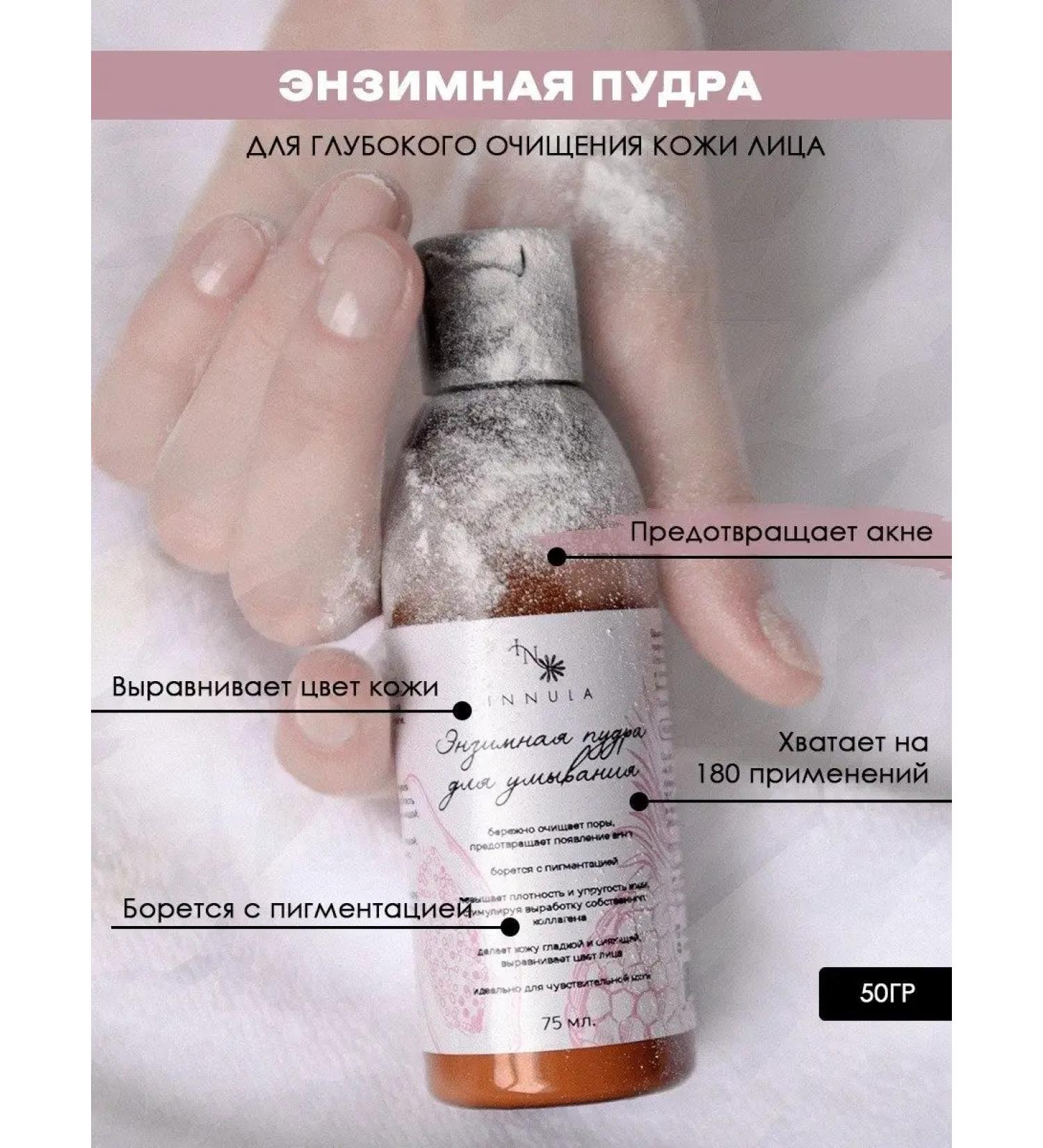 INNULA Enzyme powder for washing the face peeling - Buy Online on GoSupps.com