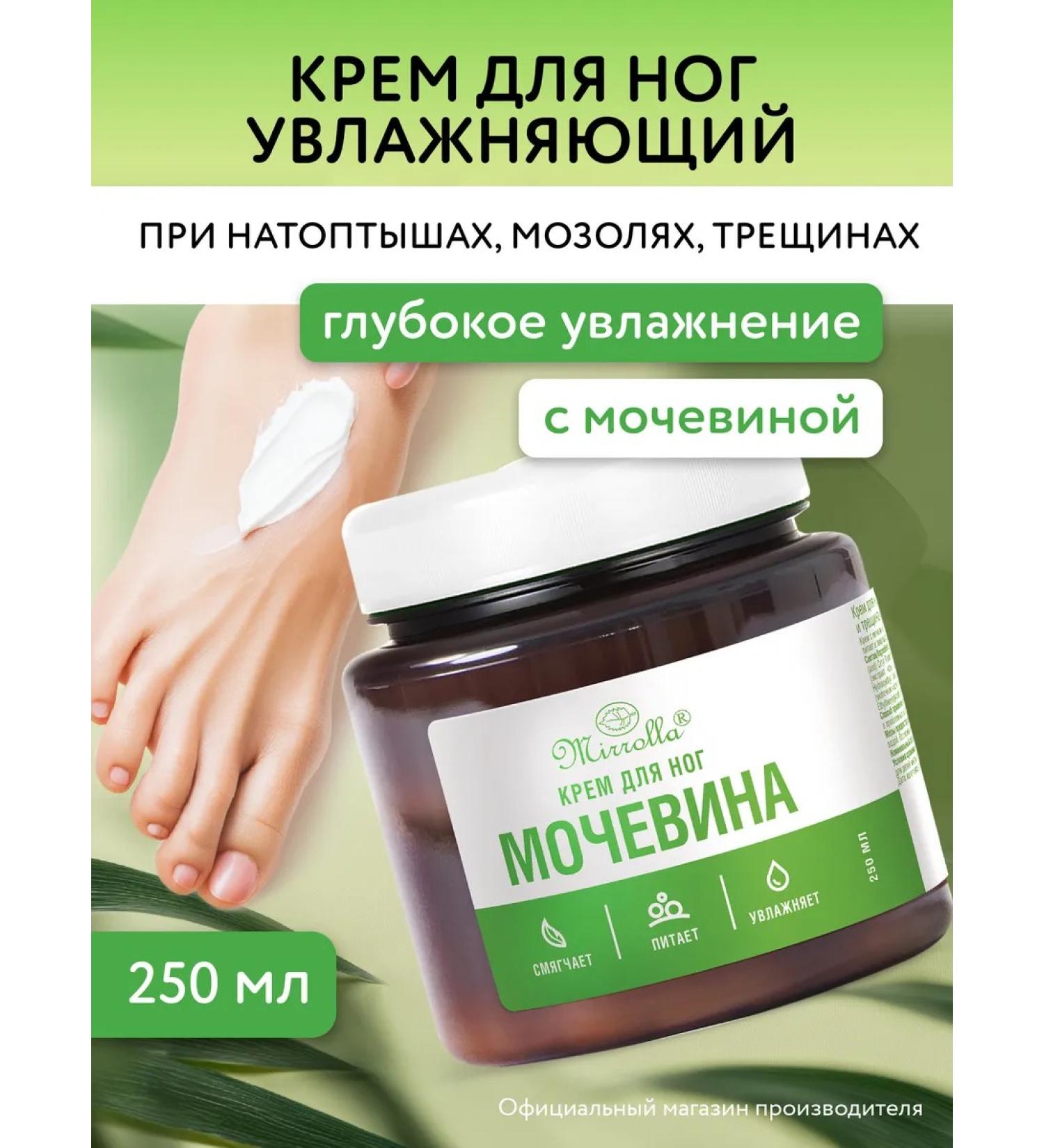 mirrolla Mohenina's leg with urea 250 ml - Buy Online on GoSupps.com