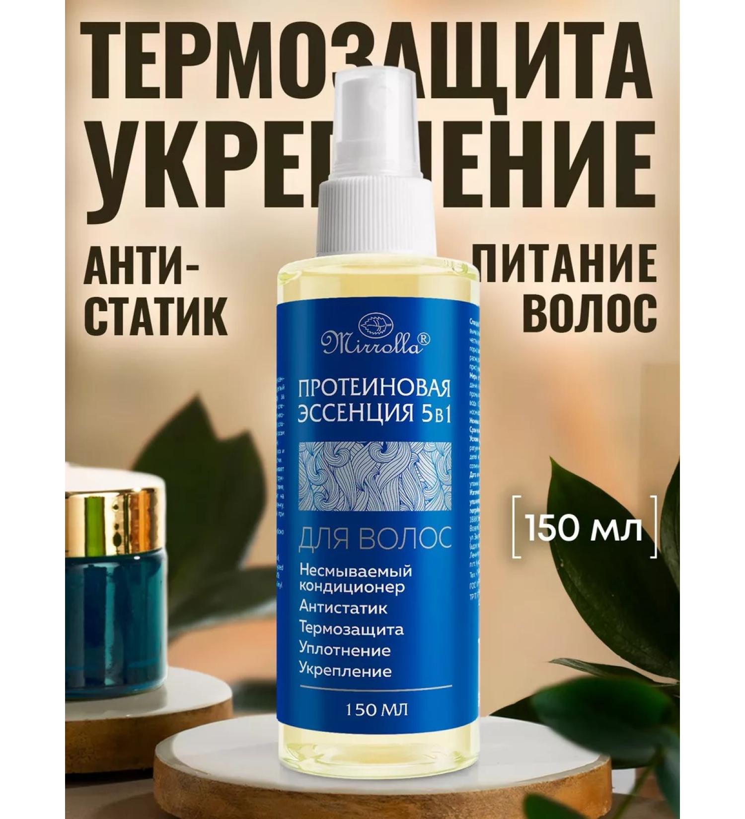 mirrolla Infutable protein essence for hair restoration - Buy Online on GoSupps.com