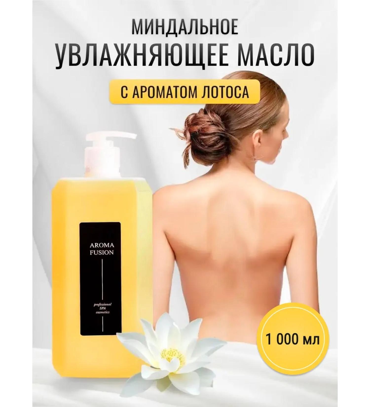 AROMA FUSION Body oil massage moisturizing lotus 1l - Buy Online on GoSupps.com