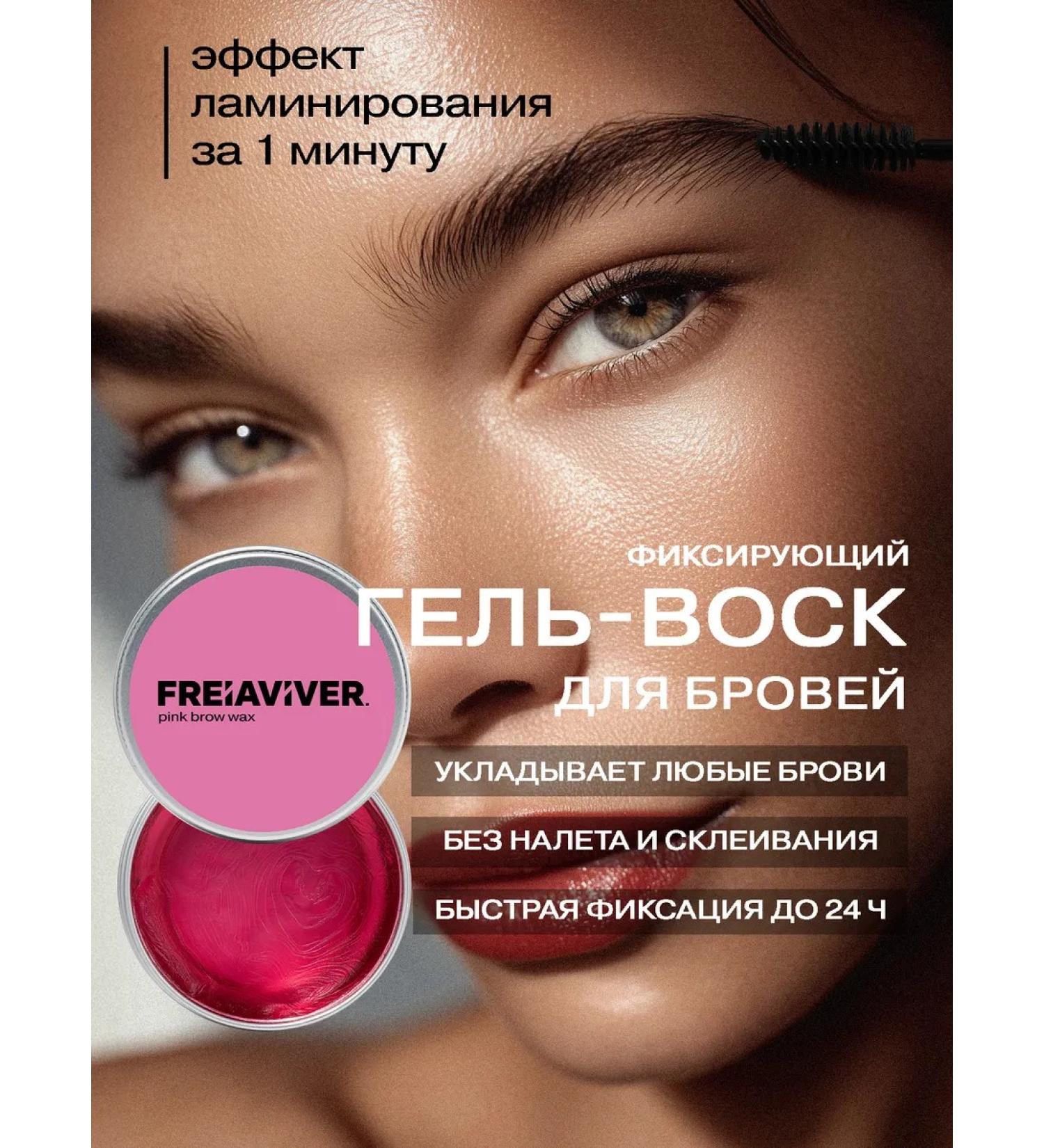 FreiAVIVER Fixer Gel Wax for Eyebrow - Buy Online on GoSupps.com