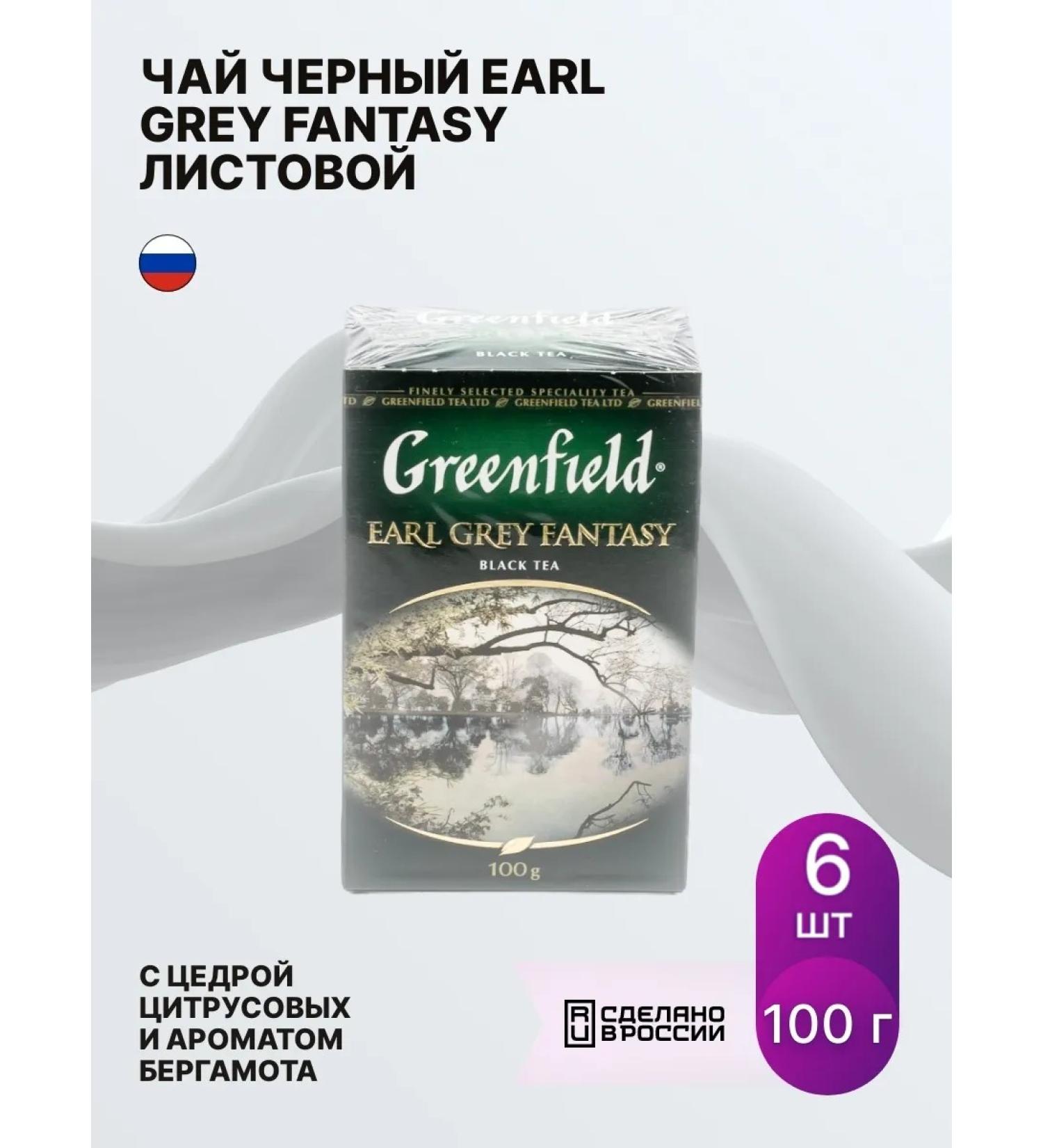 Greenfield Earl Grey Fantasy tea with aroma (set of 6 pcs) - Buy Online on GoSupps.com