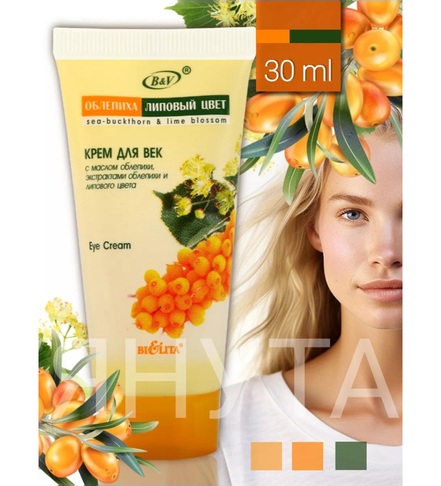 Belita Eye cream with sea buckthorn oil 30 ml - Buy Online on GoSupps.com