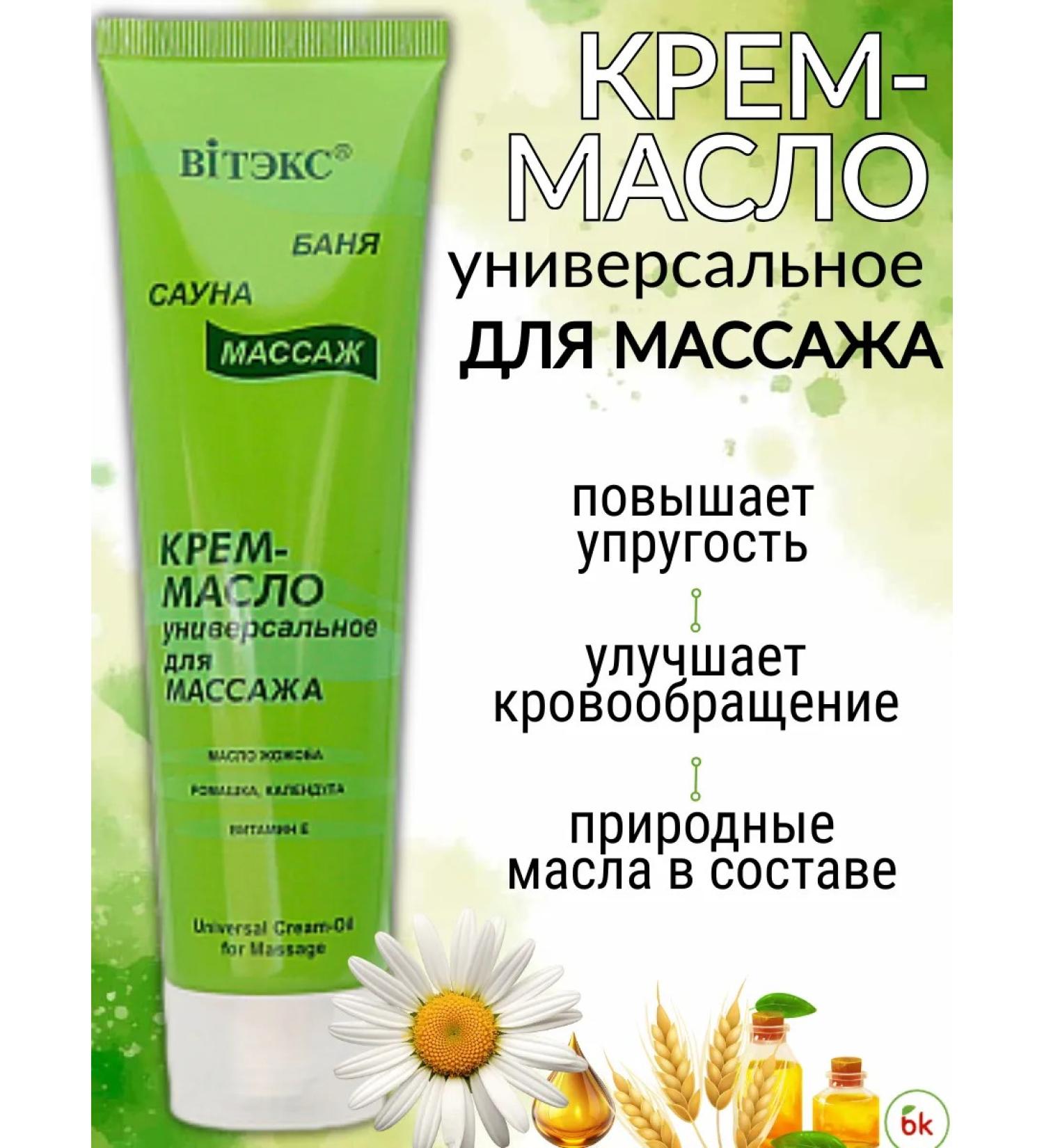 Belarusian cosmetics Massage oil universal cream for body - Buy Online on GoSupps.com