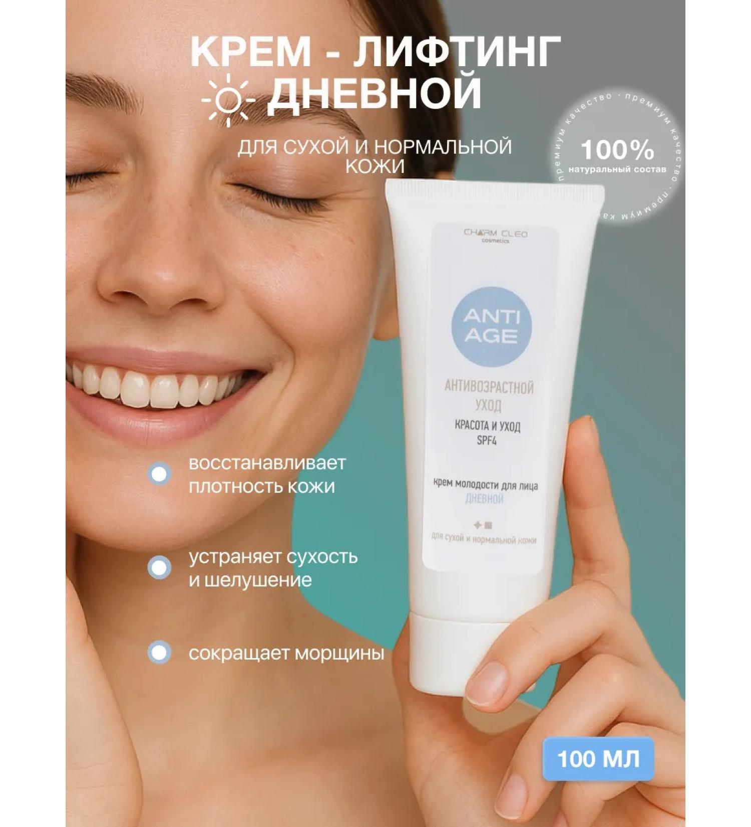 CharmCleo Moisturizer daytime cream for dry skin 100 ml - Buy Online on GoSupps.com