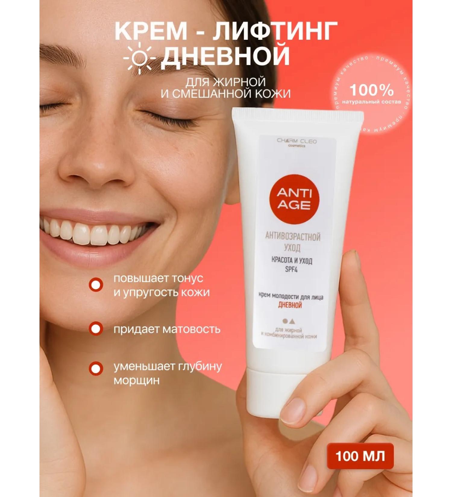 CharmCleo Cream lifting for combined oily skin - Buy Online on GoSupps.com