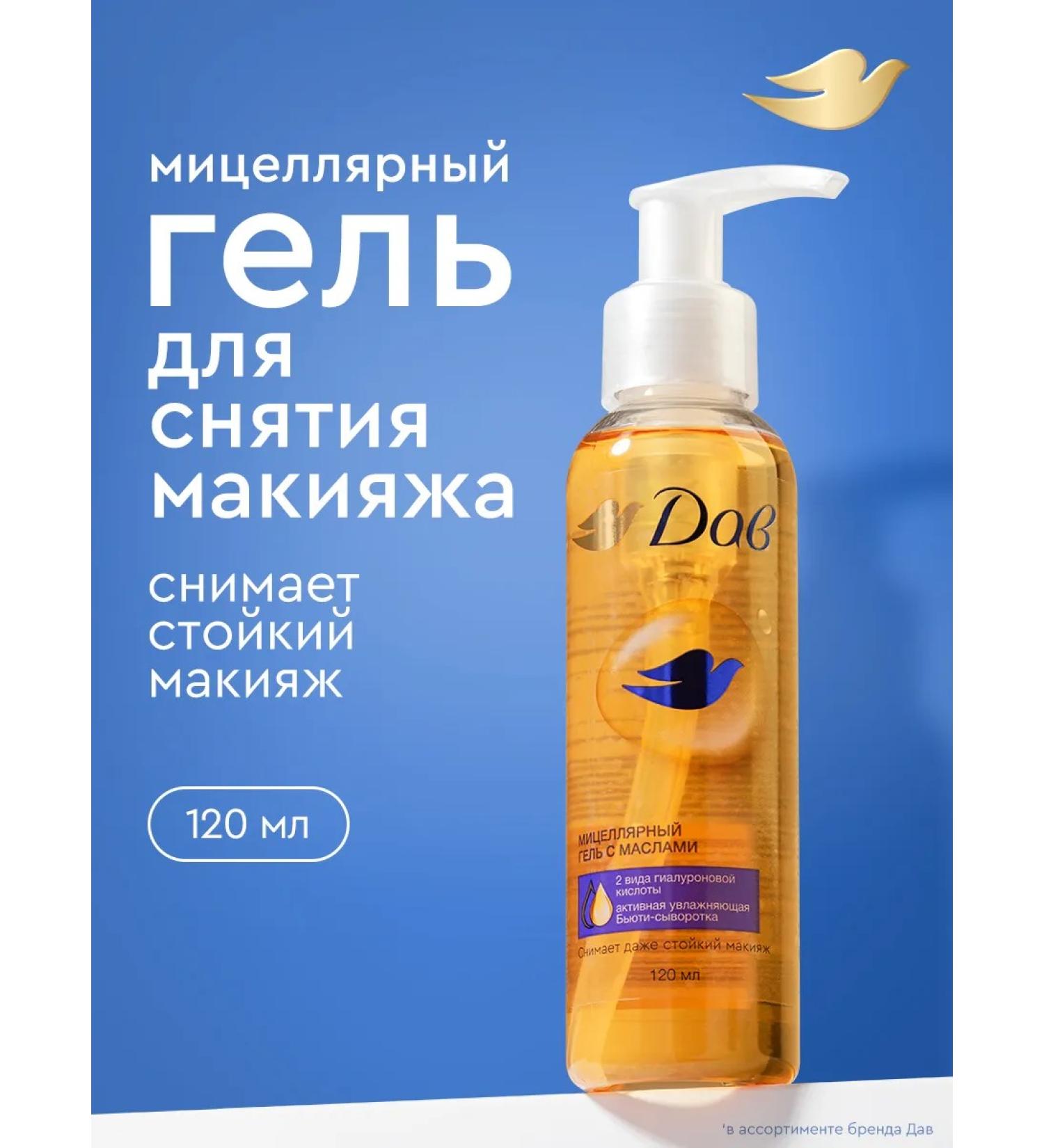 Dav Micellar oil gel to wash your face to remove makeup - Buy Online on GoSupps.com