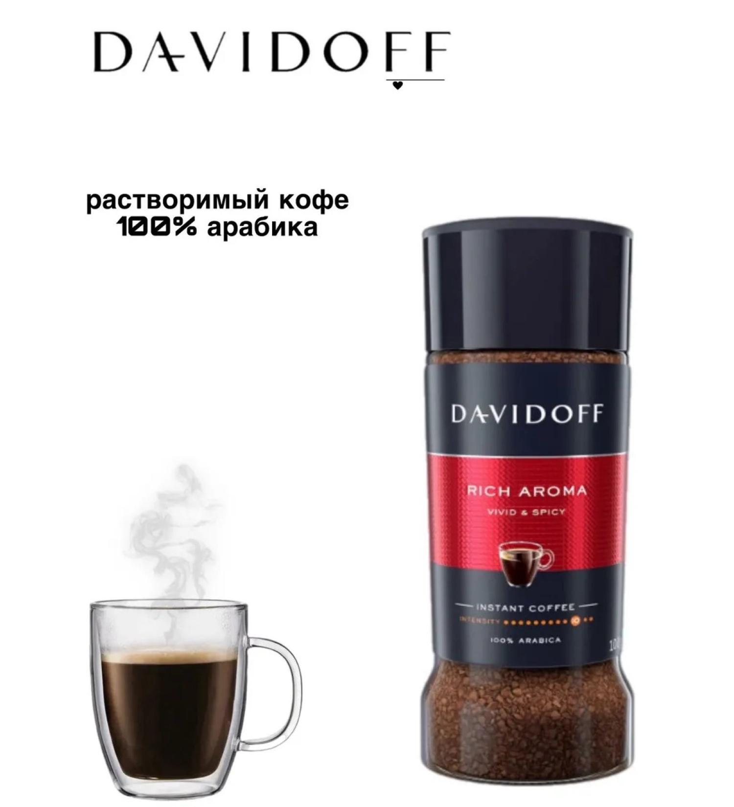 Instant coffee Soluble coffee Davidoff Rich Arma 100 grams - Buy Online on GoSupps.com