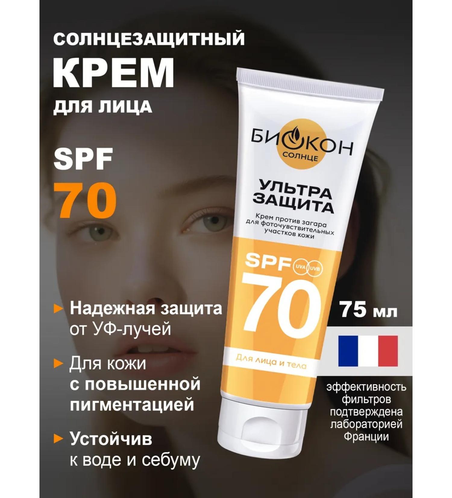 BIOCON SUN -face facial cream SPF 70 75 ml - Buy Online on GoSupps.com