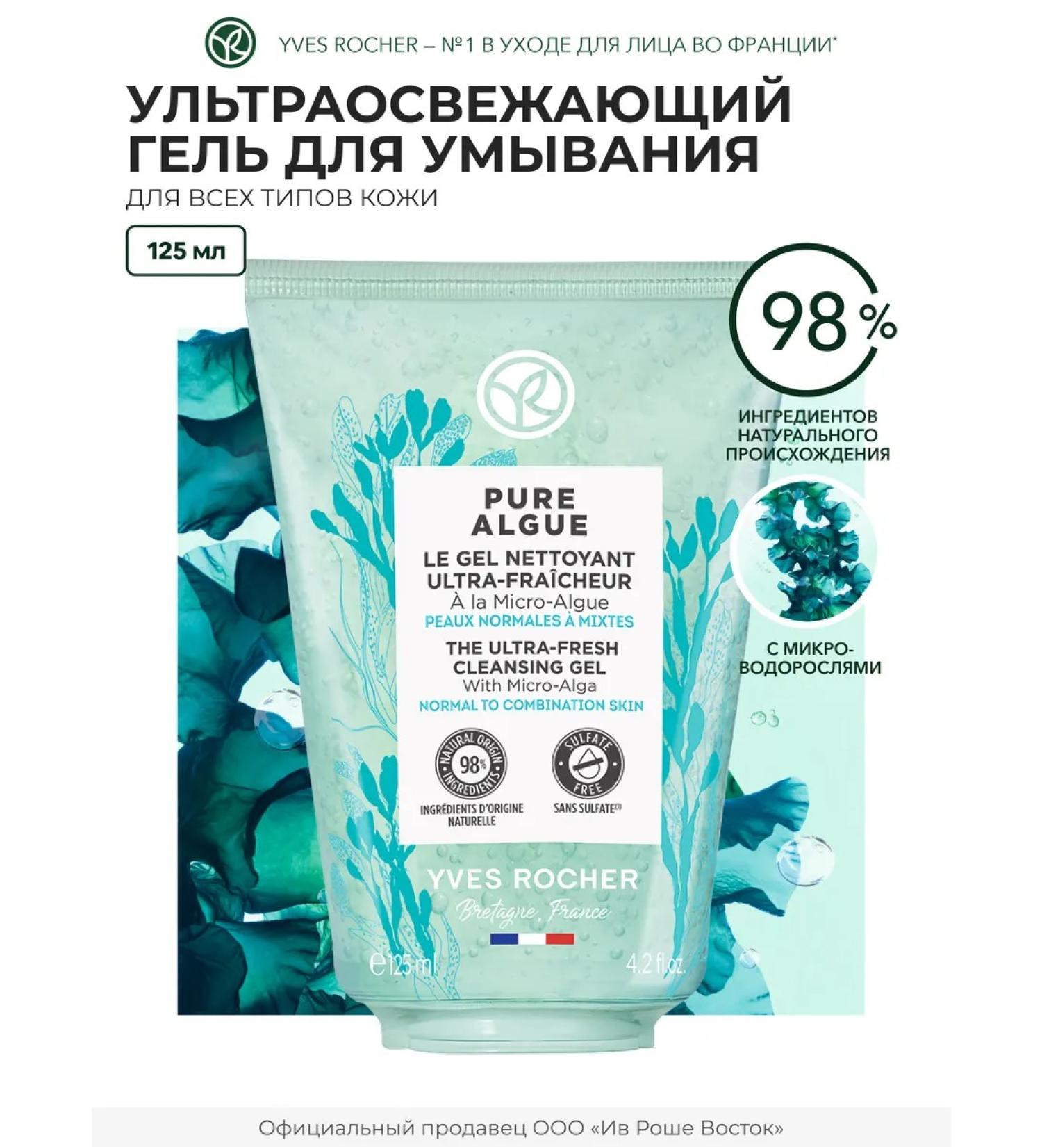 Yves Rocher Flashing face washing gel - Buy Online on GoSupps.com