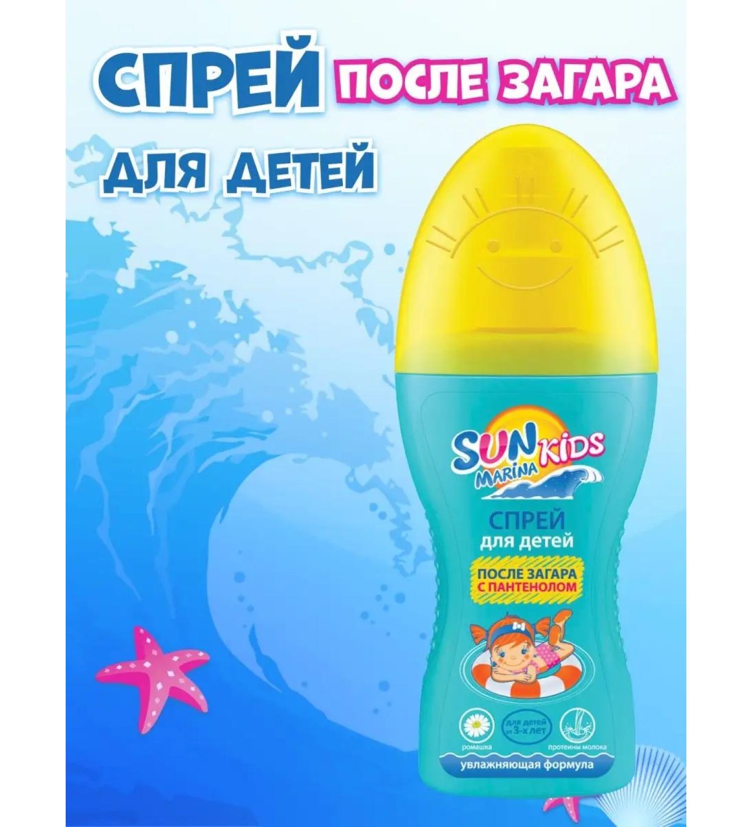 SUN MARINA KIDS Children's balm after tanning chamomile 150 ml - Buy Online on GoSupps.com
