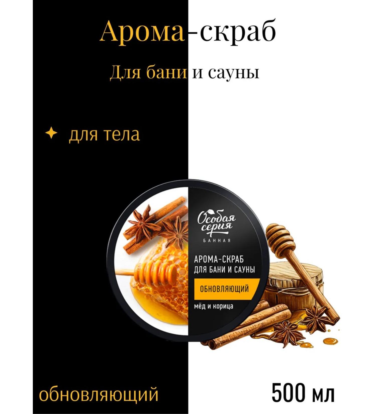 Special series Aroma-scrub for baths and saunas - Buy Online on GoSupps.com