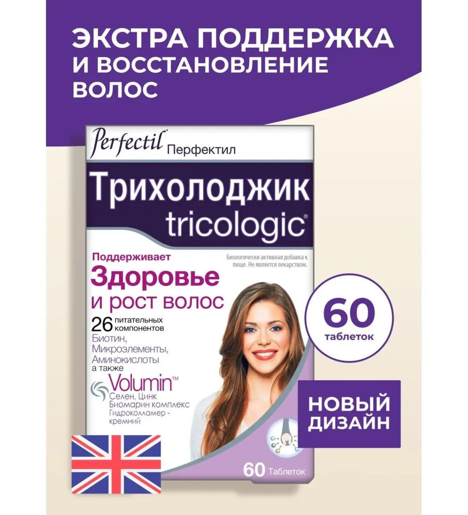Perfectil Tricholojik hair vitamins - Buy Online on GoSupps.com