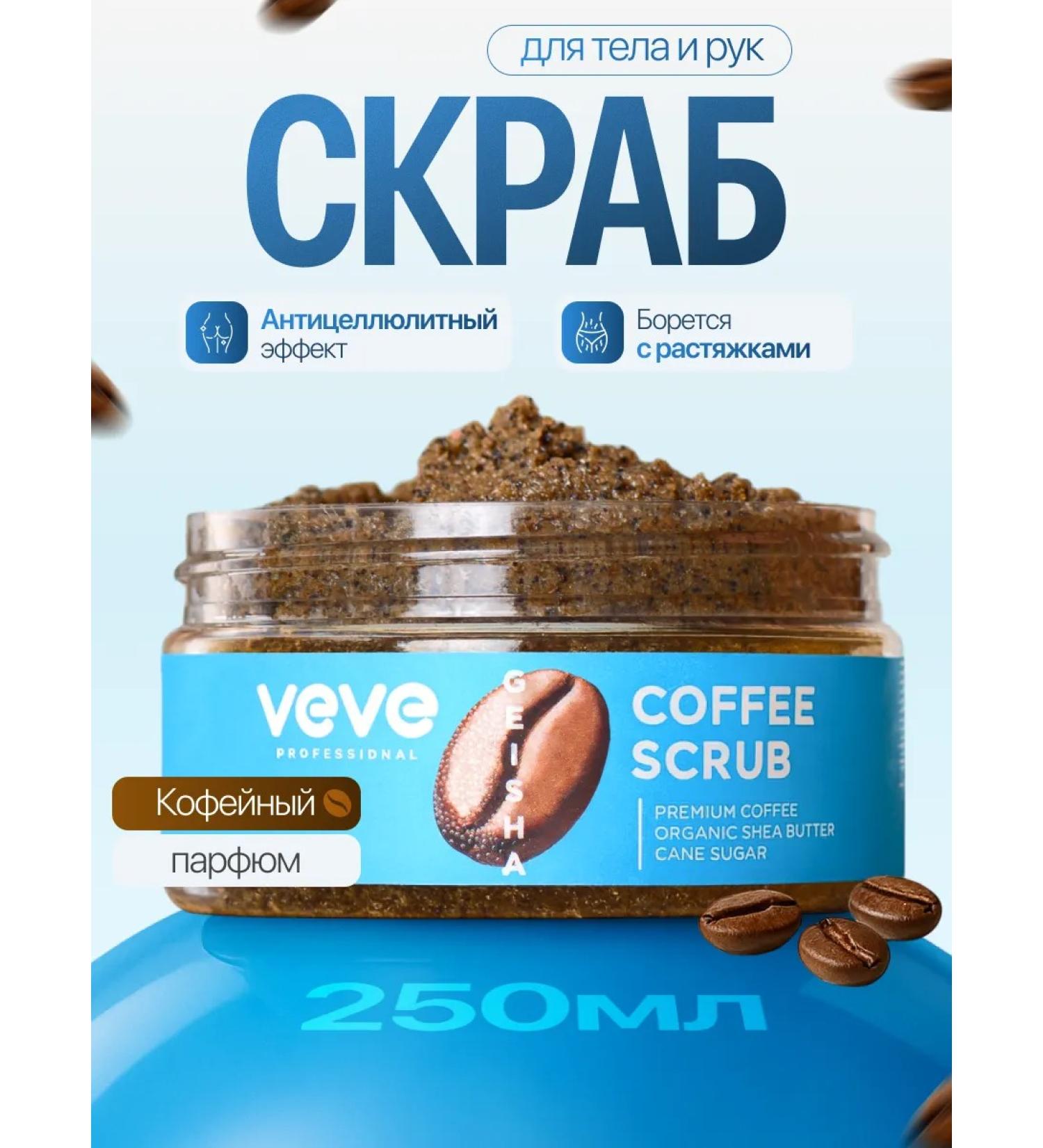 VEVE Sugar body scrub anti -cellulite coffee - Buy Online on GoSupps.com