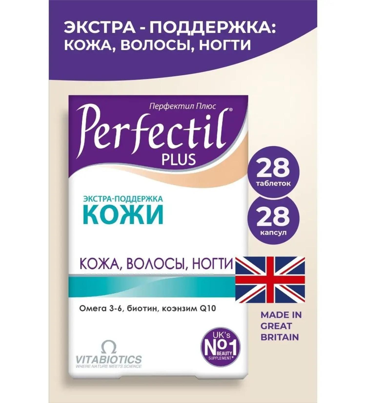 Perfectil Vitamins for women of skin hair nails - Buy Online on GoSupps.com