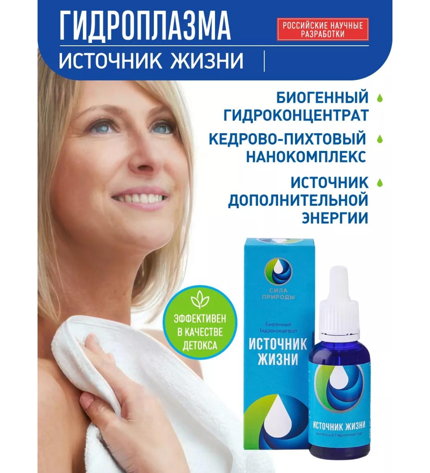 Natural Power Hydroplasma Inyushin concentrate "Source of life" - Buy Online on GoSupps.com