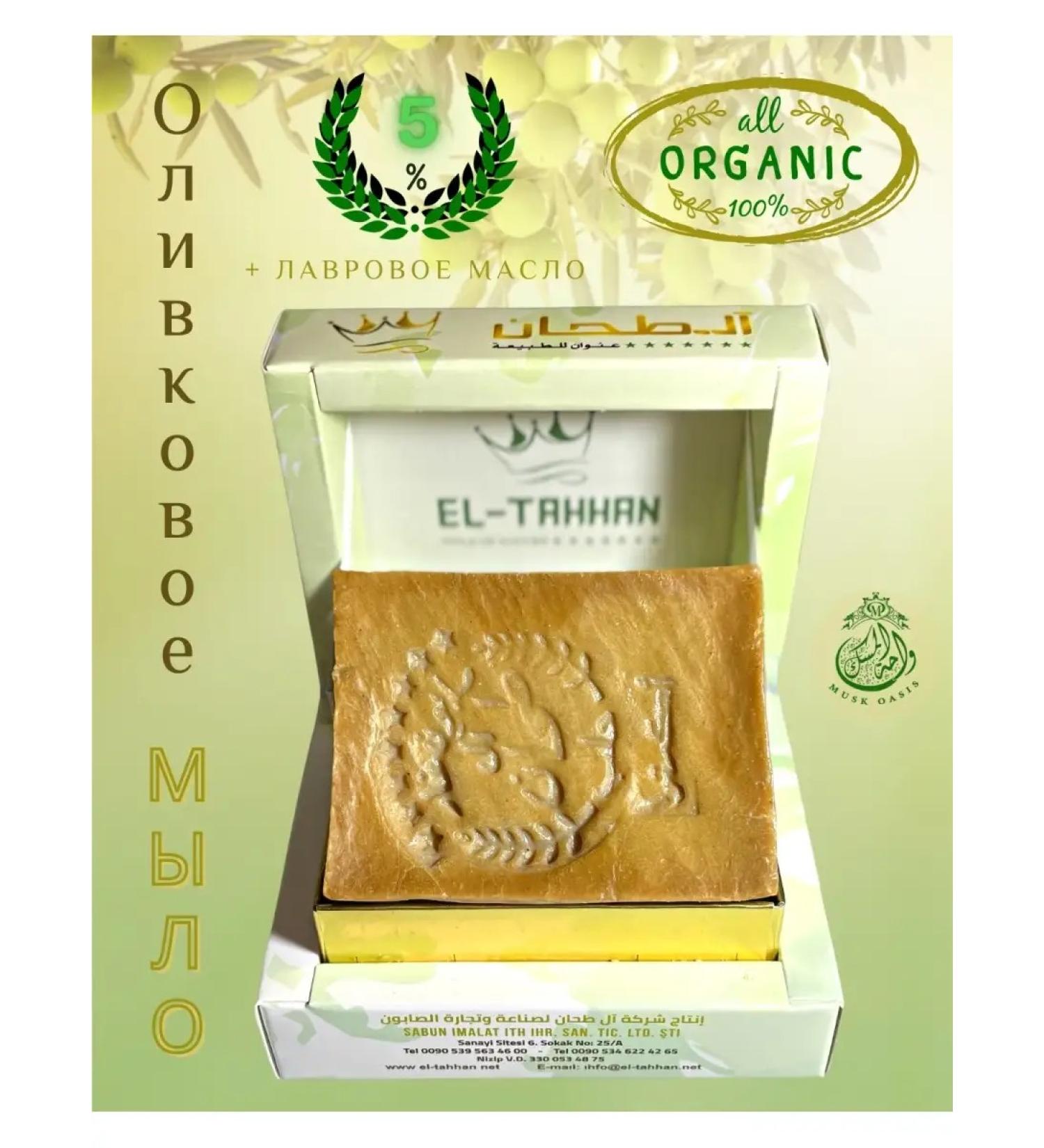 MUSK OASIS Soap Aleppe laurel natural toilet - Buy Online on GoSupps.com