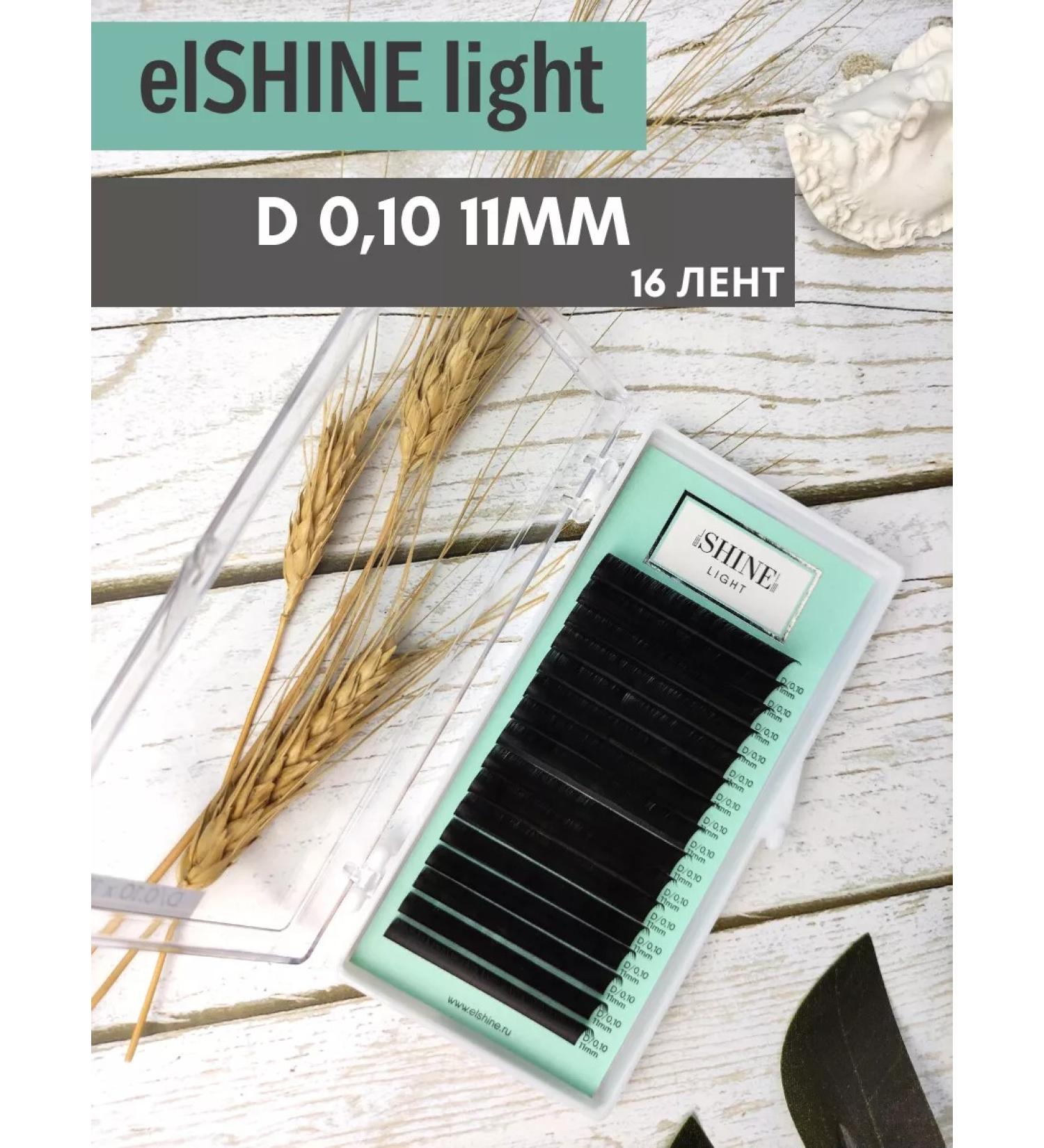 elShine Eyelashes for increasing Elshain light black d 0.10 11mm - Buy Online on GoSupps.com