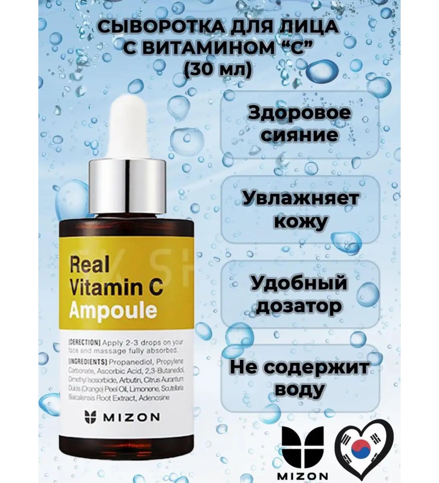 MIZON Facial serum with vitamin C - Buy Online on GoSupps.com