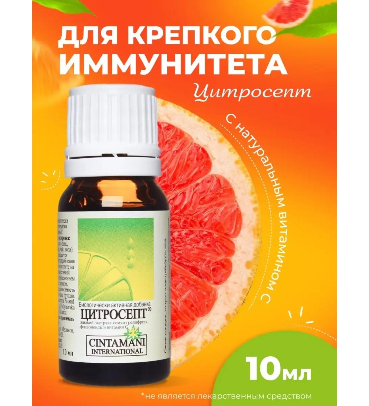 Citrosept for immunity 10 ml - Buy Online on GoSupps.com