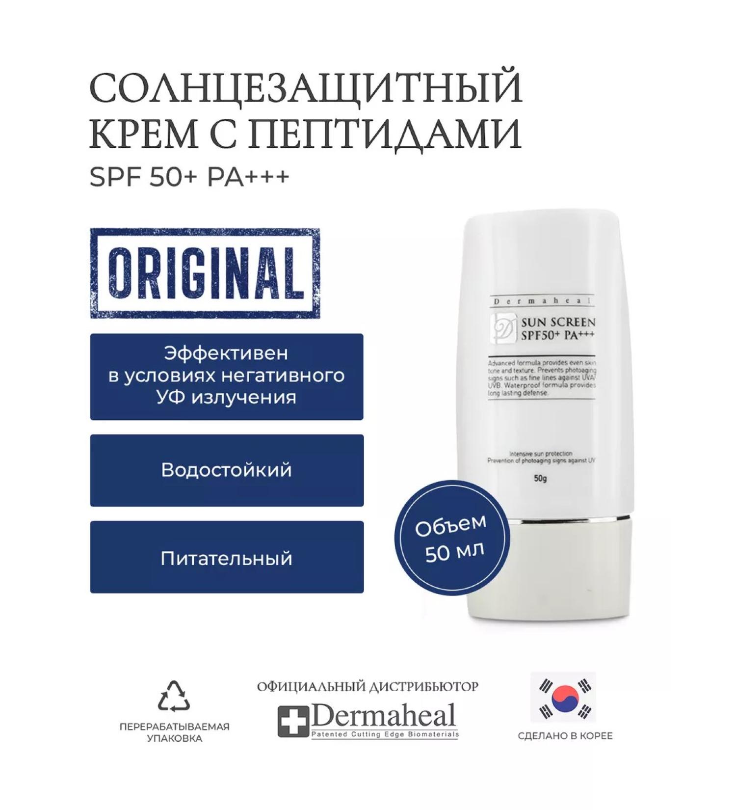Dermaheal Sunscreen SPF 50+ PA +++ SUNSCEN - Buy Online on GoSupps.com