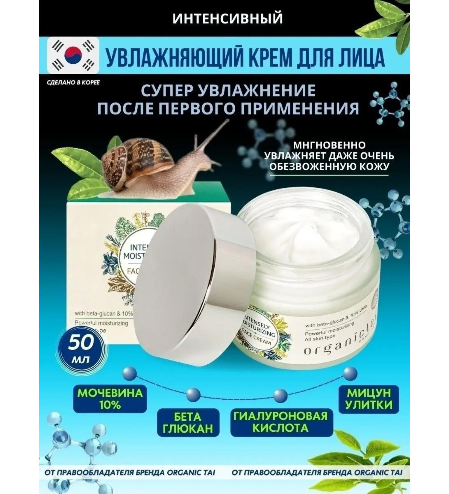 Organic Tai Facial cream intensively moisturizing - Buy Online on GoSupps.com