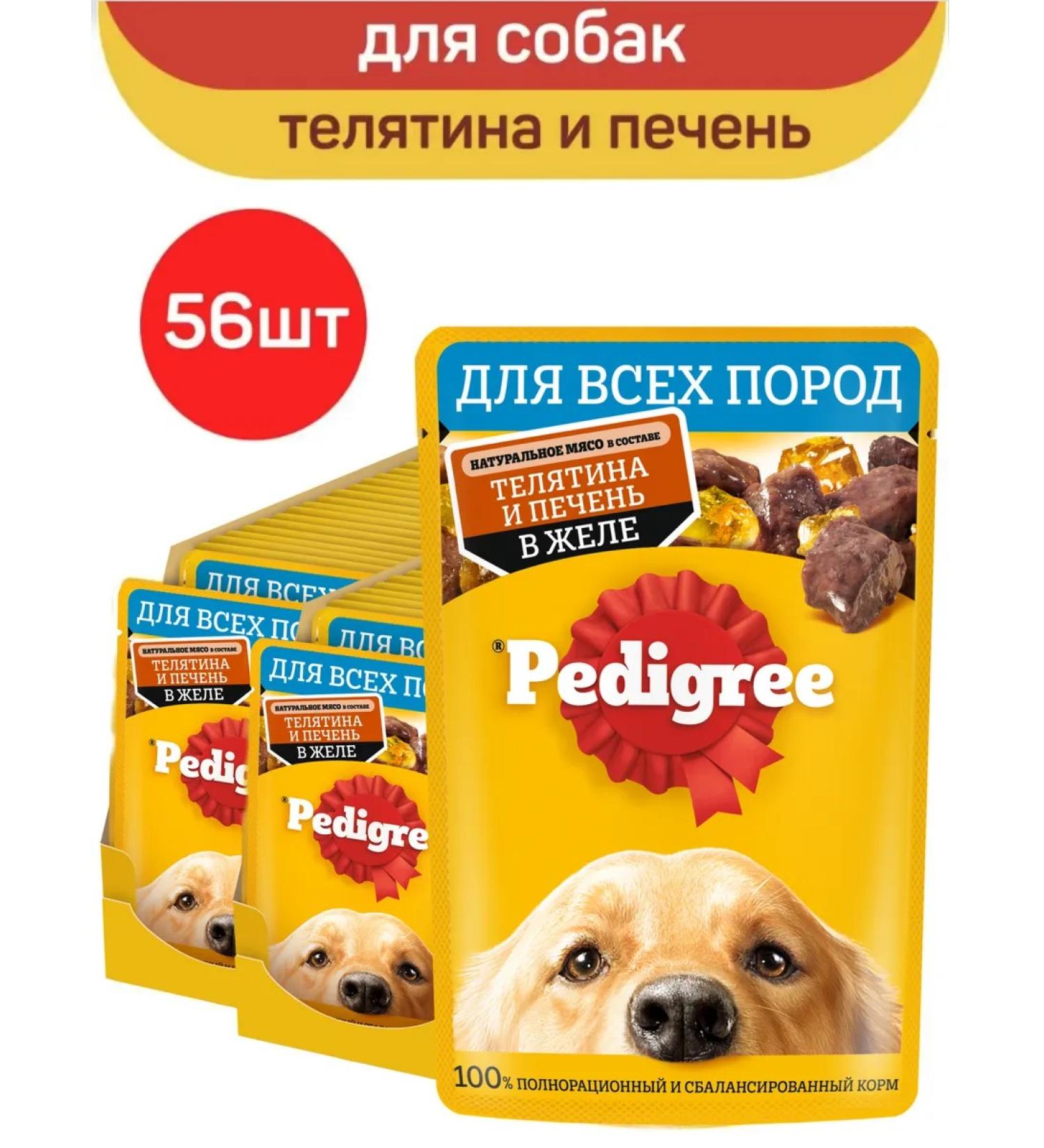 PEDIGREE Wet food for dogs veal and liver 56pcs of 85g - Buy Online on GoSupps.com
