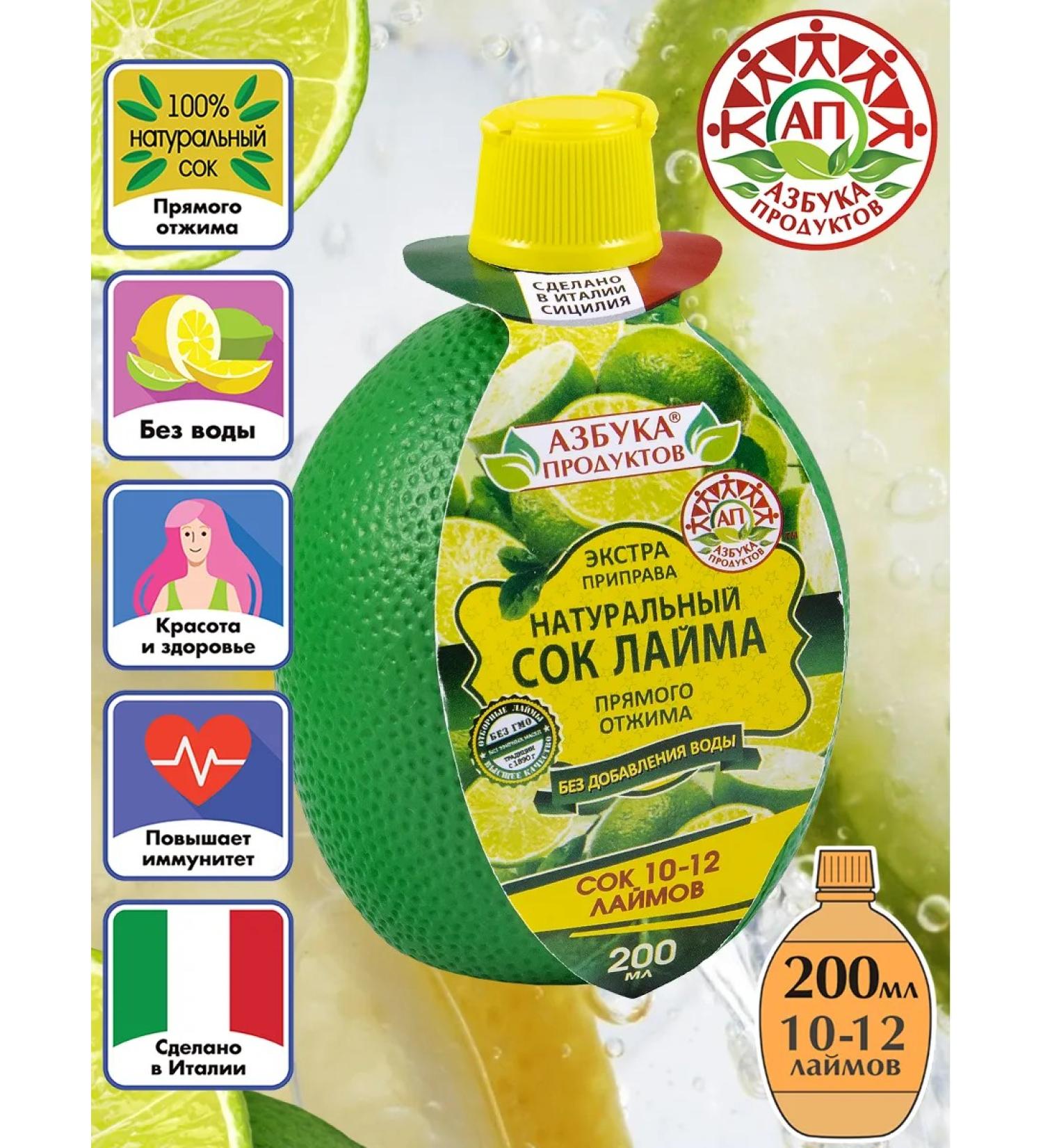 Natural juice lime of direct spinning of the alphabet products 200ml - Buy Online on GoSupps.com