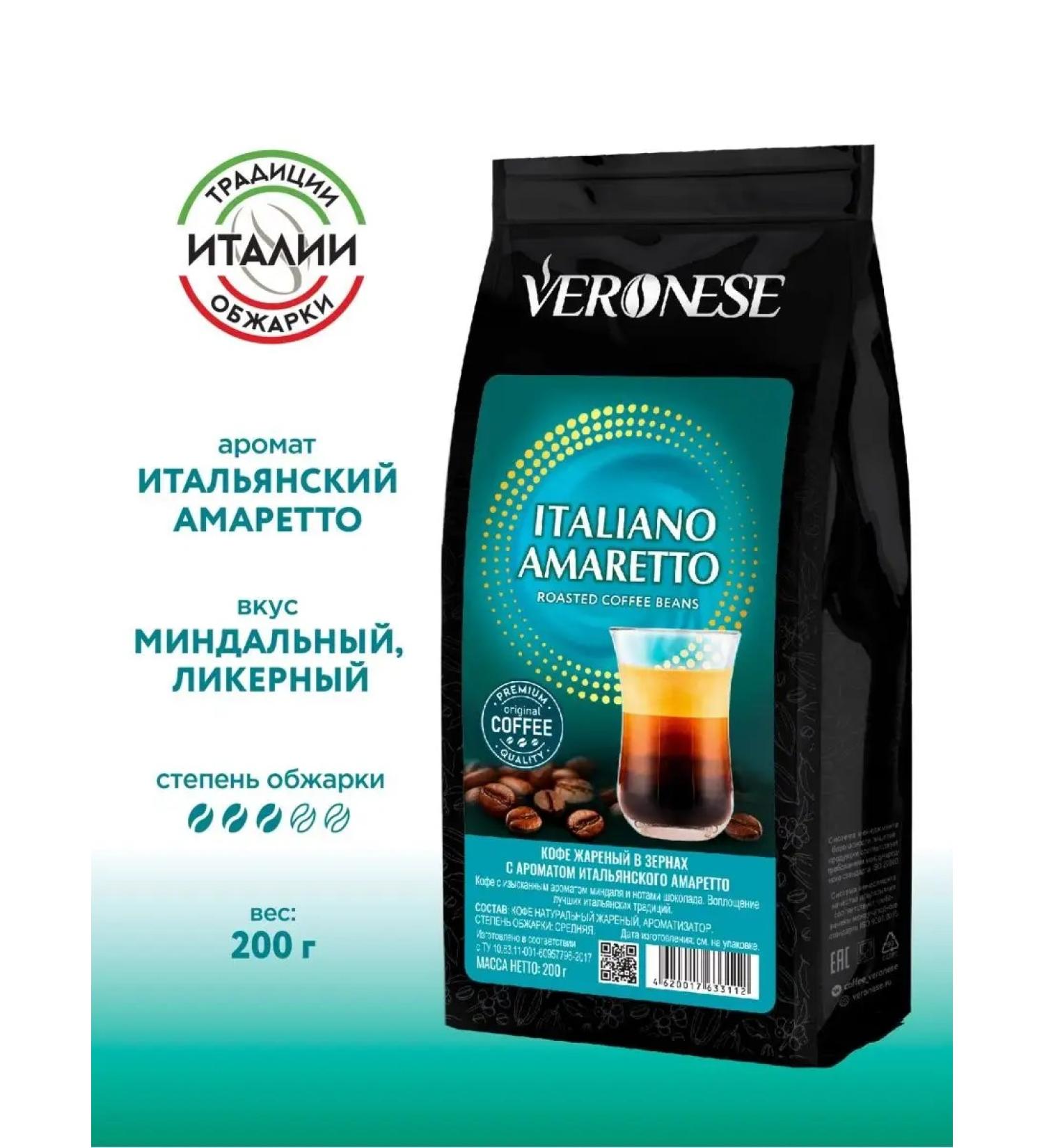Veronese Coffee in grains with an aroma of amaretto 200 g - Buy Online on GoSupps.com