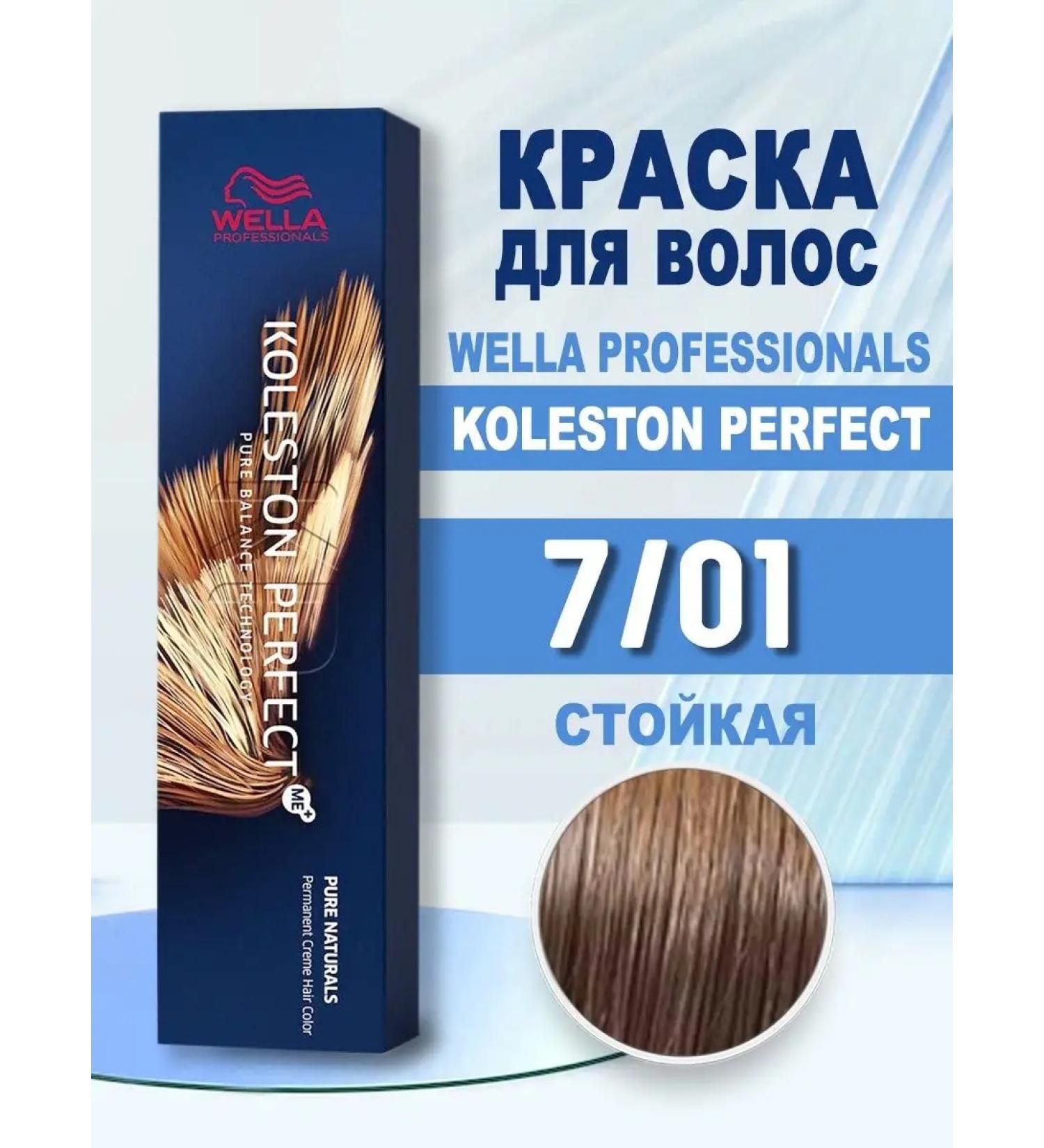 WELLA PROFESSIONALS Hair dye Koleston Perfect 7 01 - Buy Online on GoSupps.com