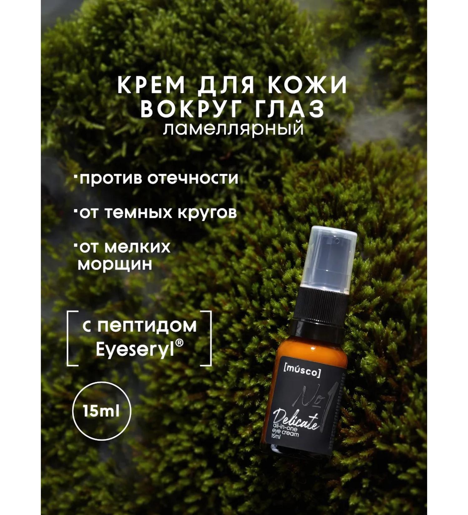 MUSCO Anti -aging eyelid cream from edema and dark circles