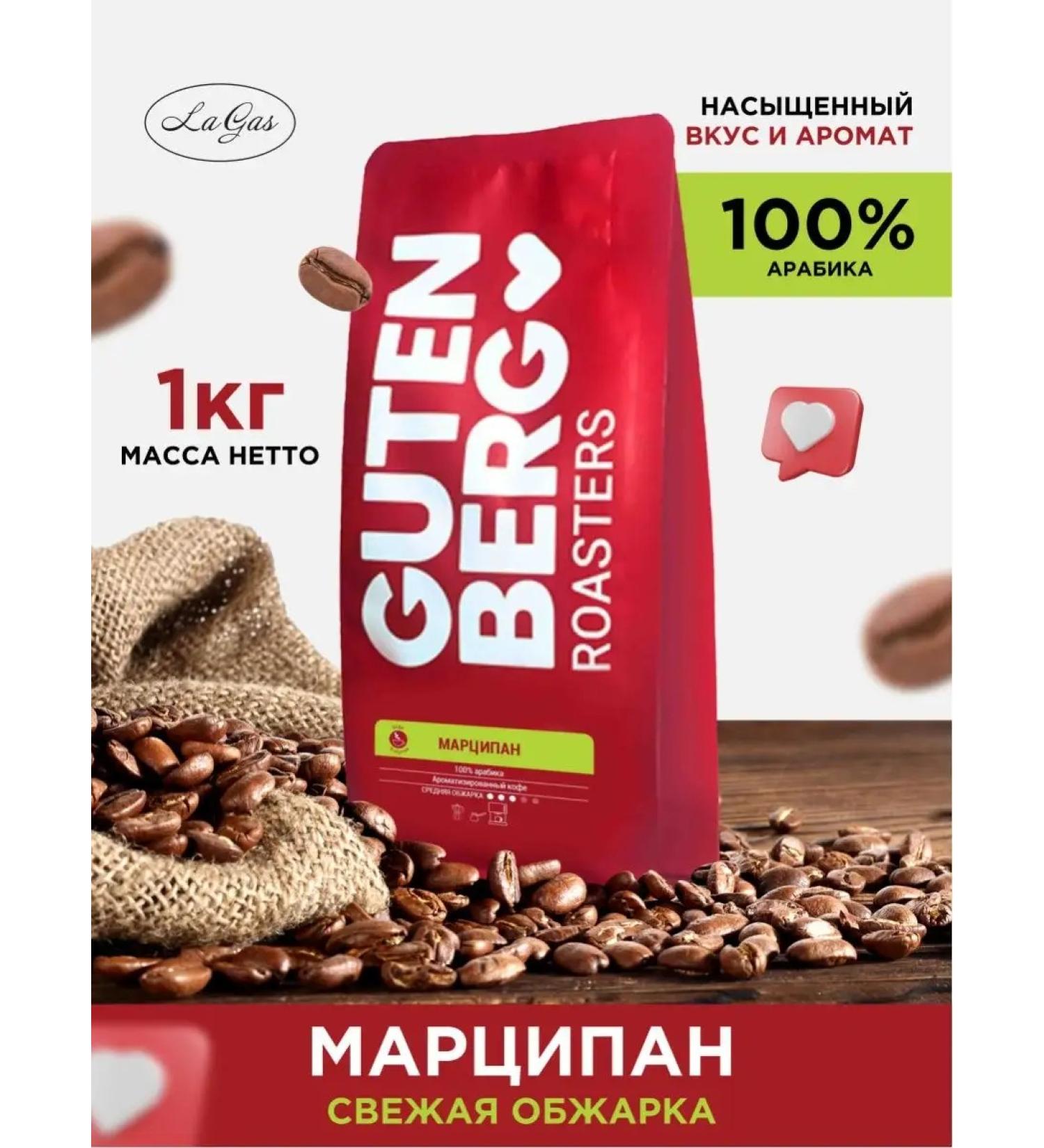 Gutenberg Coffee in grains 1 kg marzipan flavored - Buy Online on GoSupps.com