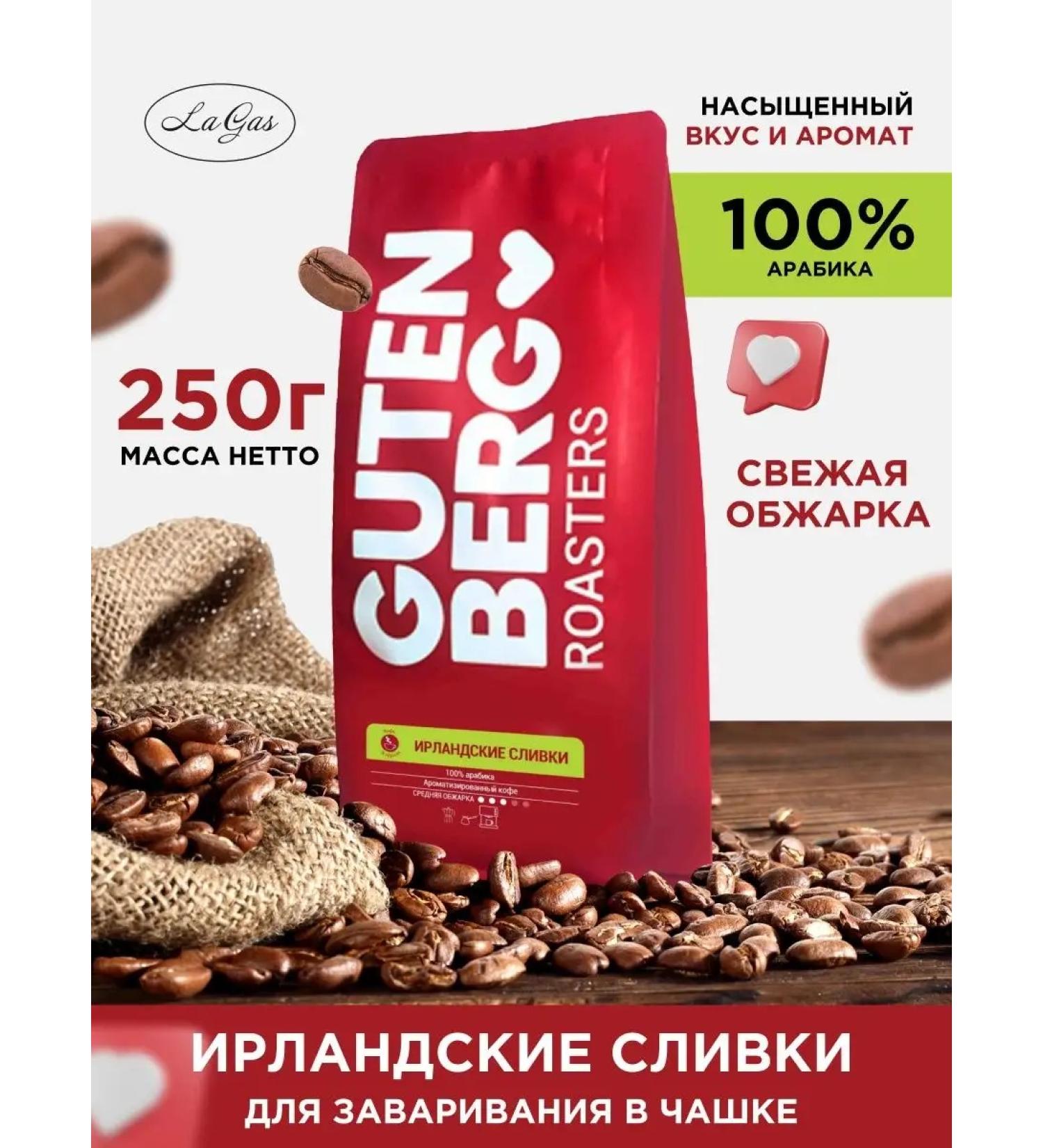 Gutenberg Ground Coffee 250 g Irish cream 100% Arabica - Buy Online on GoSupps.com