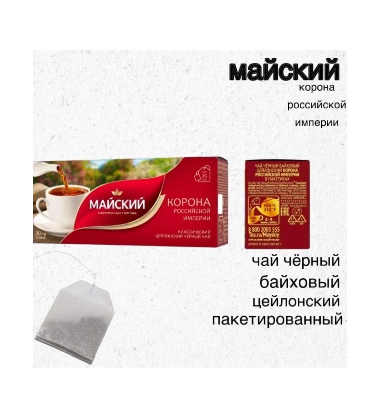 May Tea Black Crown of the Russian Empire 25 bags