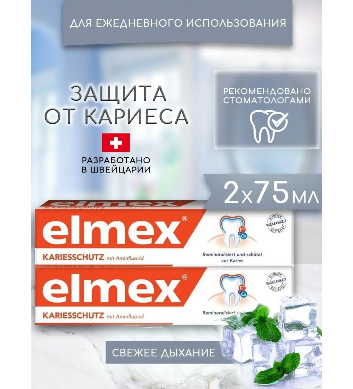 Elmex toothpaste from caries to strengthen teeth 75 ml - Buy Online on GoSupps.com