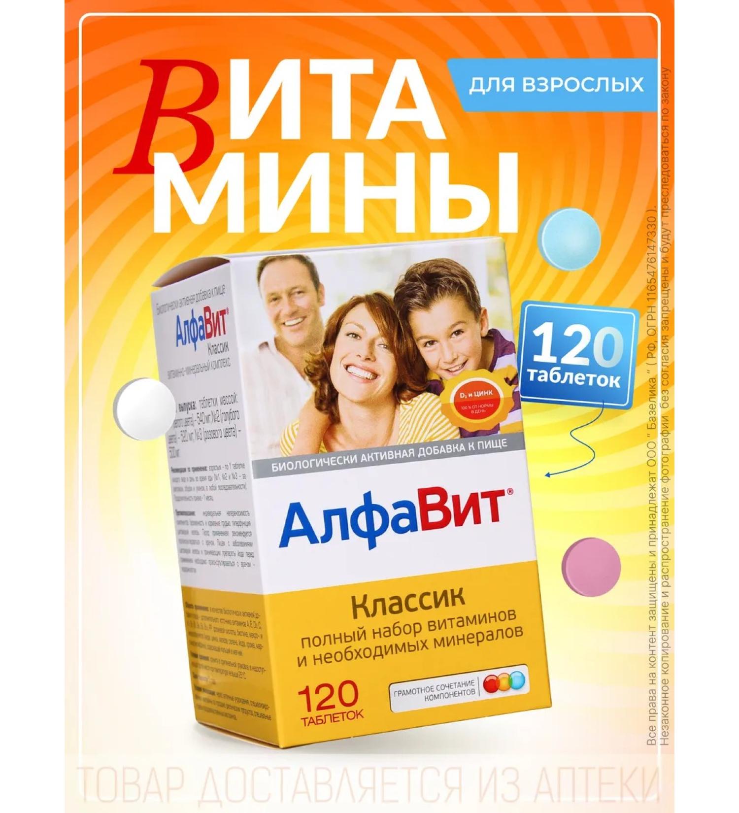 Alphabet Vitamins vitamin-mineral complex No. 120 - Buy Online on GoSupps.com
