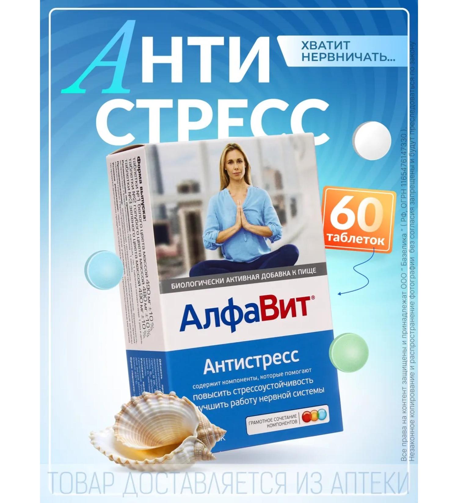 Alphabet Vitamins Antistress No. 60 - Buy Online on GoSupps.com