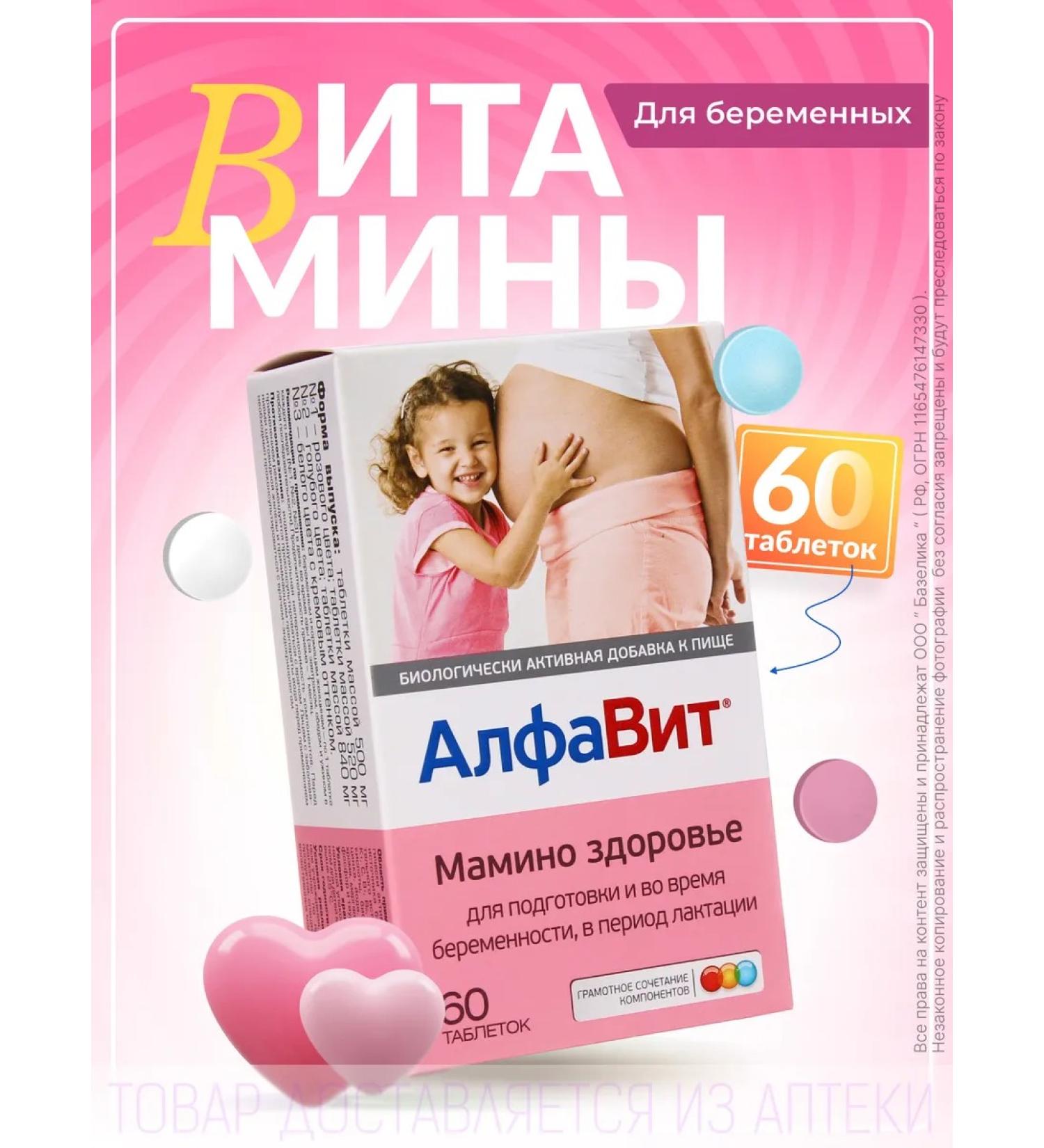 Alphabet Vitamins for pregnant and lactating No. 60 - Buy Online on GoSupps.com