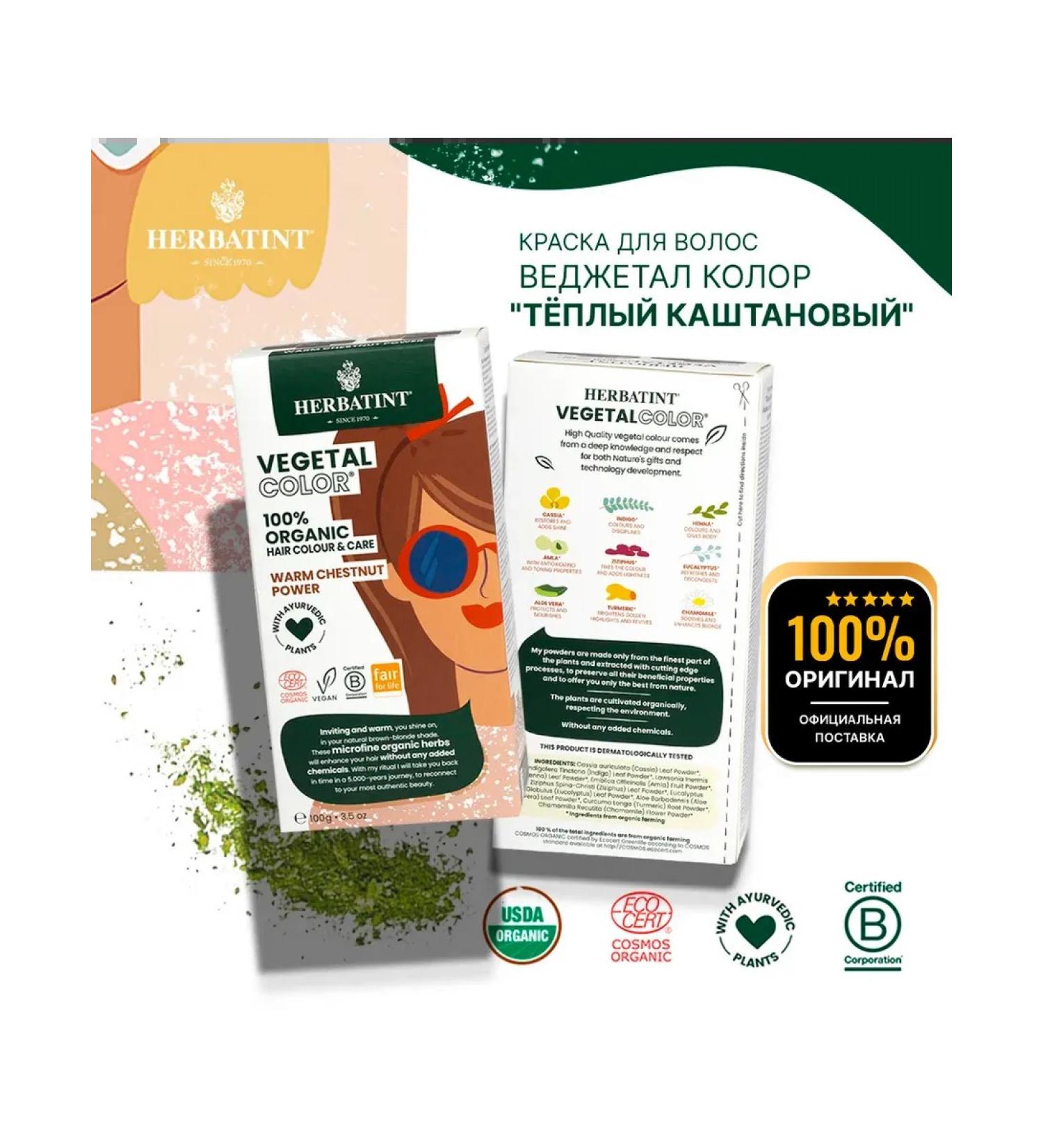 HERBATINT Hair vegetable warm chestnut 100 g - Buy Online on GoSupps.com