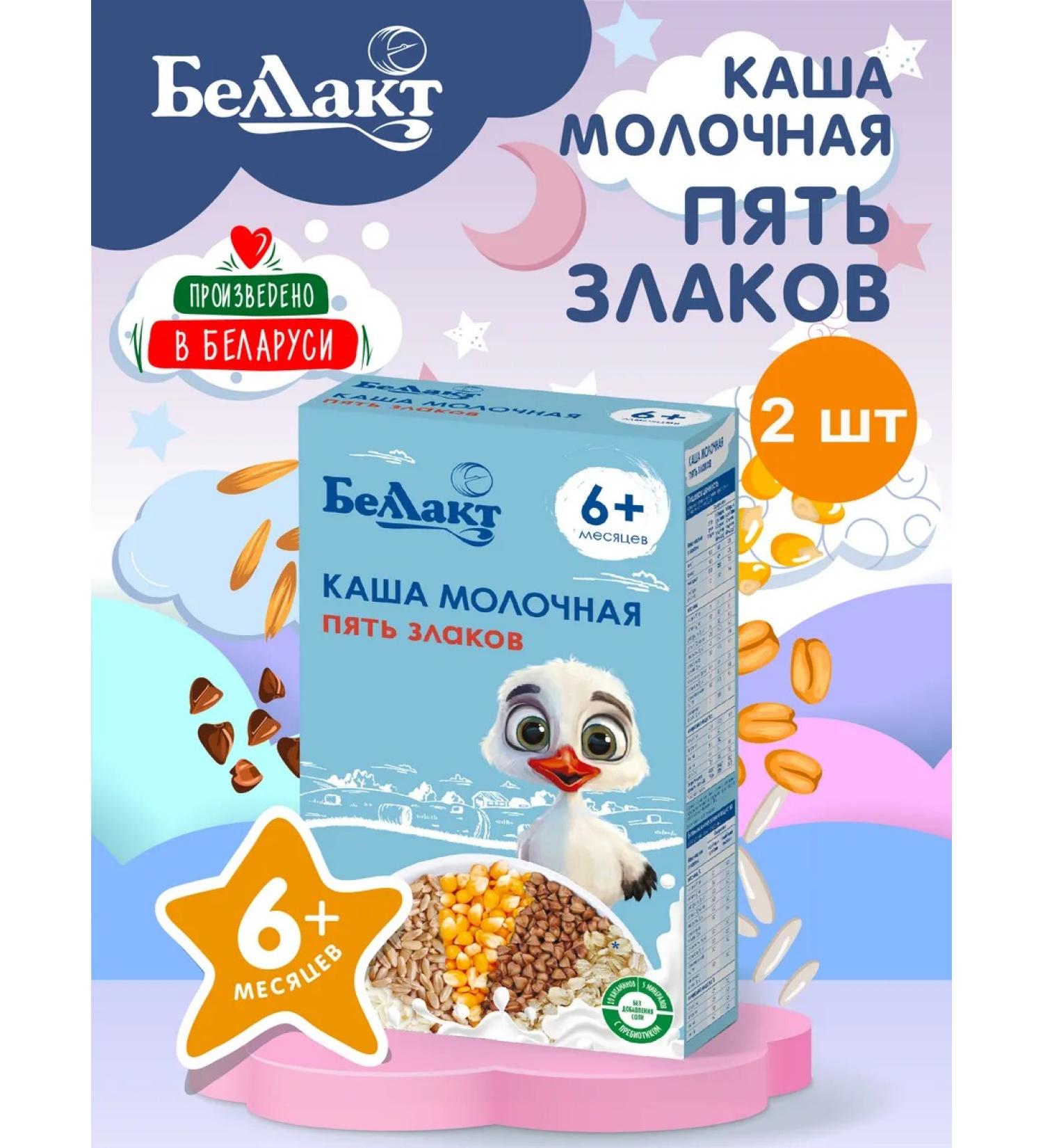 Bellakt Porridge baby milk of five cereals 250g x 2 pcs - Buy Online on GoSupps.com