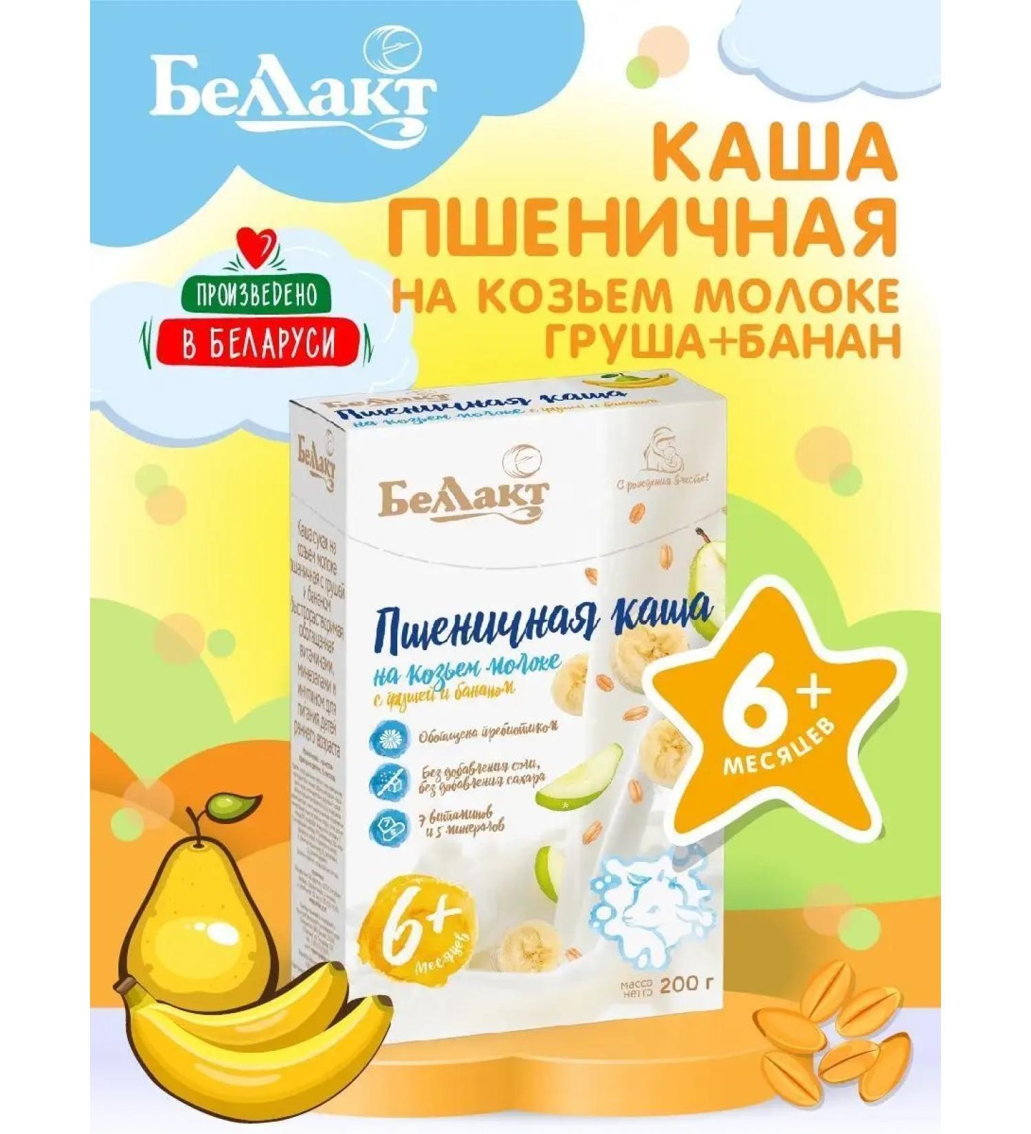 Bellakt Porridge on goat milk wheat pear+banana 200g - Buy Online on GoSupps.com