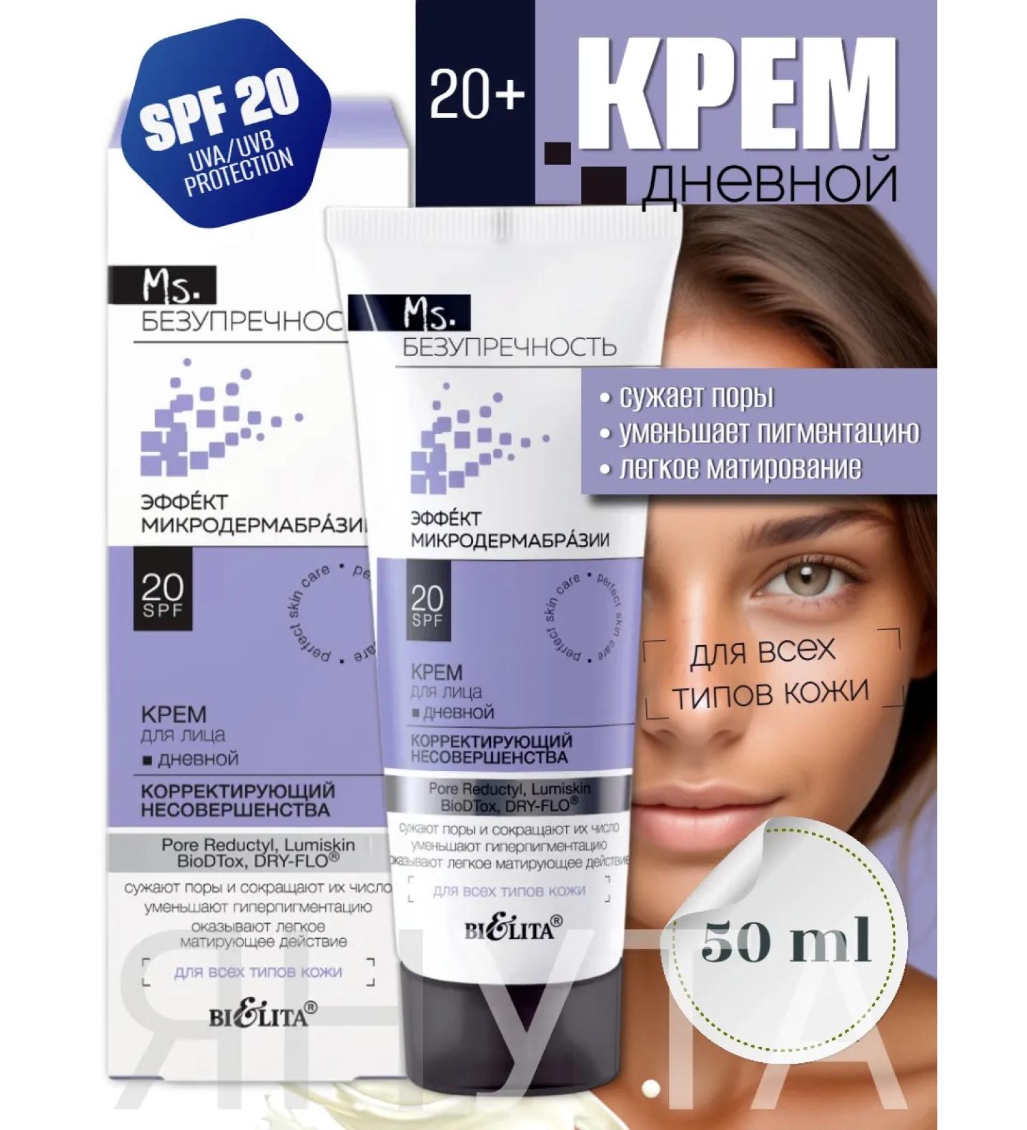 Belarusian cosmetics Face cream Sunny against imperfections SPF 20 - Buy Online on GoSupps.com