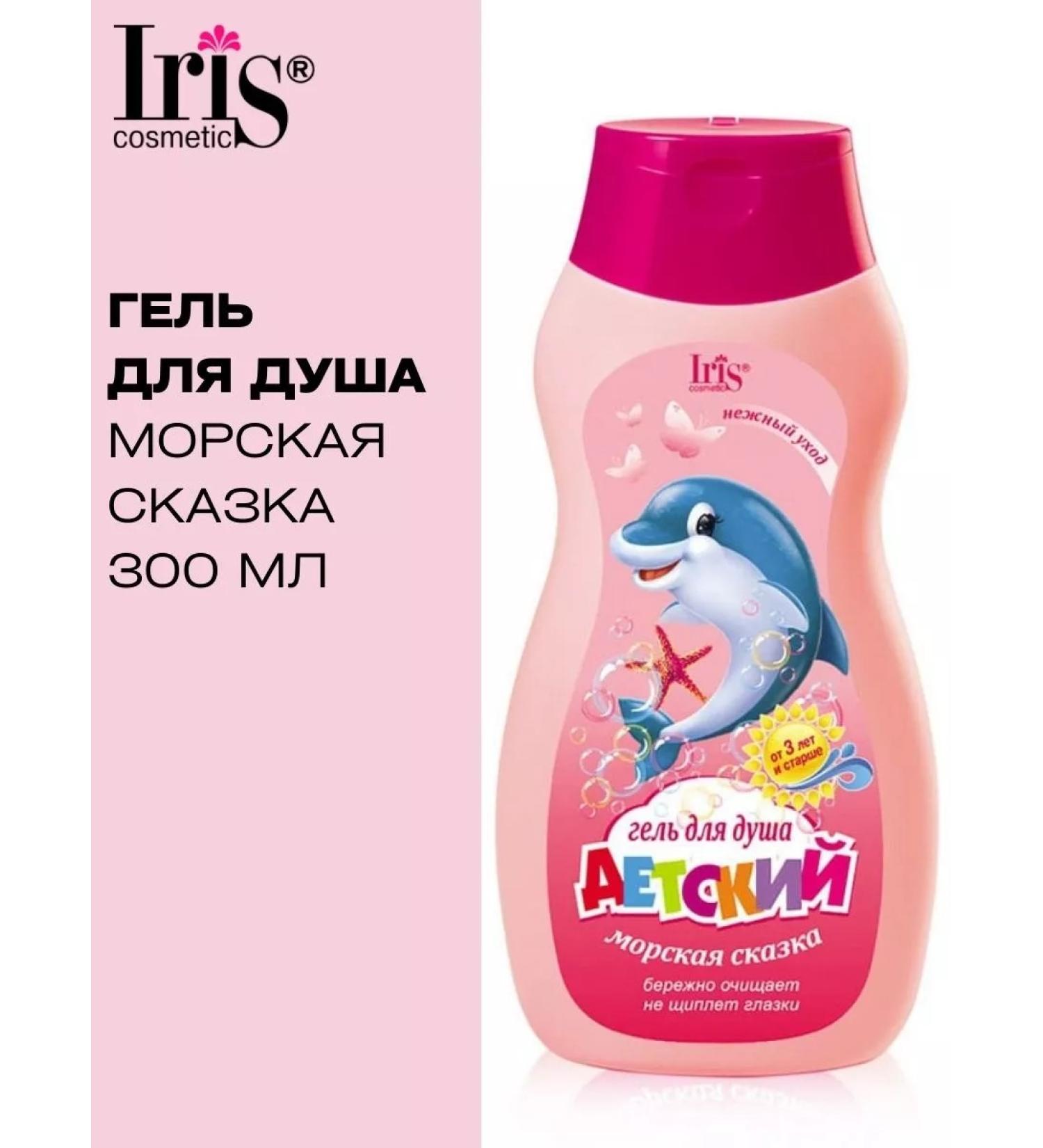 Iris Cosmetic Shower gel Children's sea tale - Buy Online on GoSupps.com