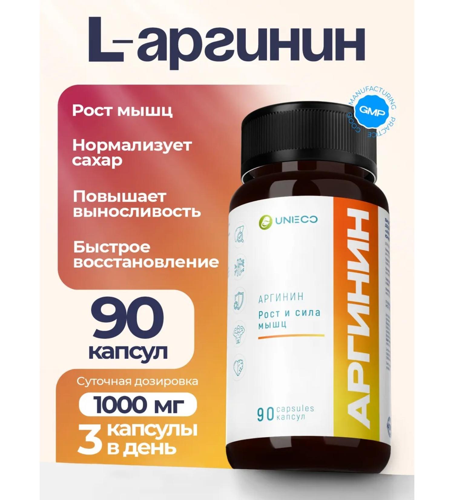 UNIECO L Arginine 1000 mg sports nutrition 90 capsules - Buy Online on GoSupps.com