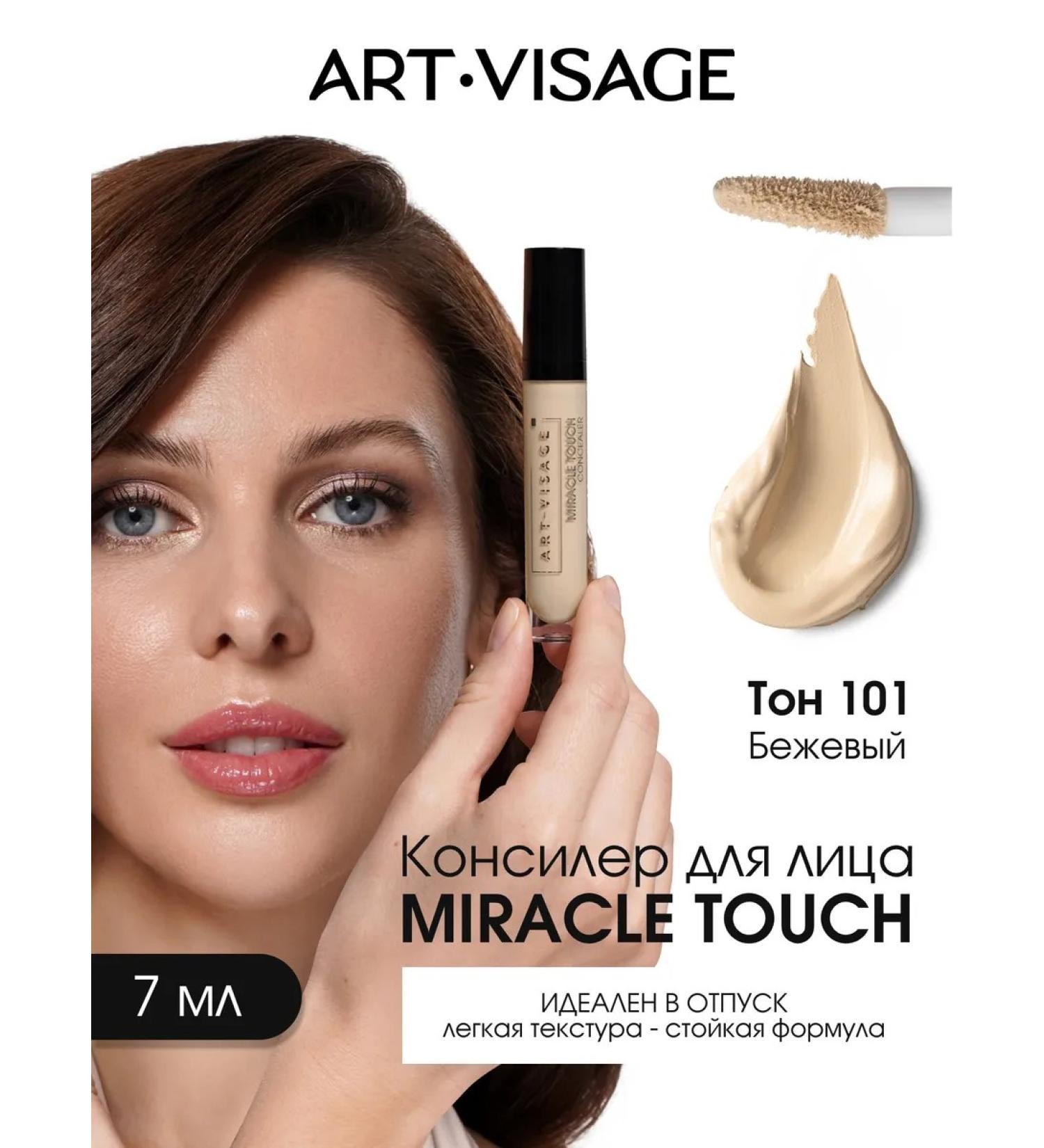 Art-Visage Classler for face makeup and eye corrector Miracle Touch - Buy Online on GoSupps.com